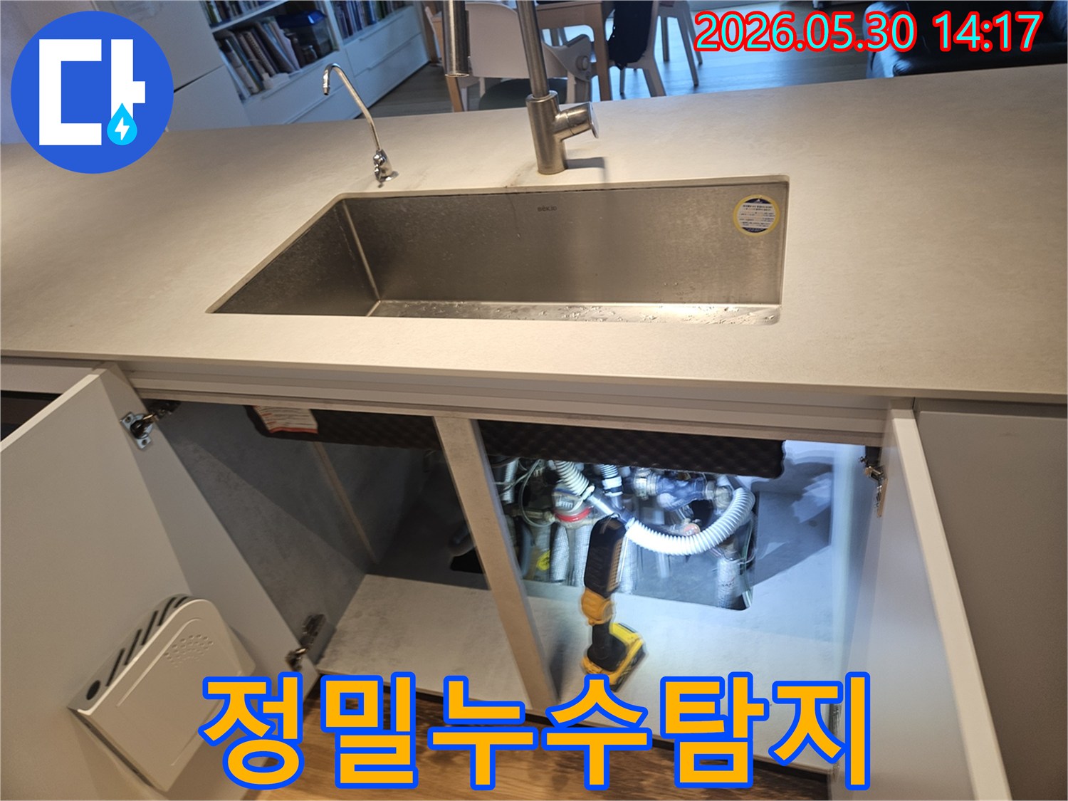 싱크대 하부의-복잡한 구조 속에서-누수 지점을-저희 엔지니어가-정확히 특정하기 위해-집중적으로 작업하고 있습니다.