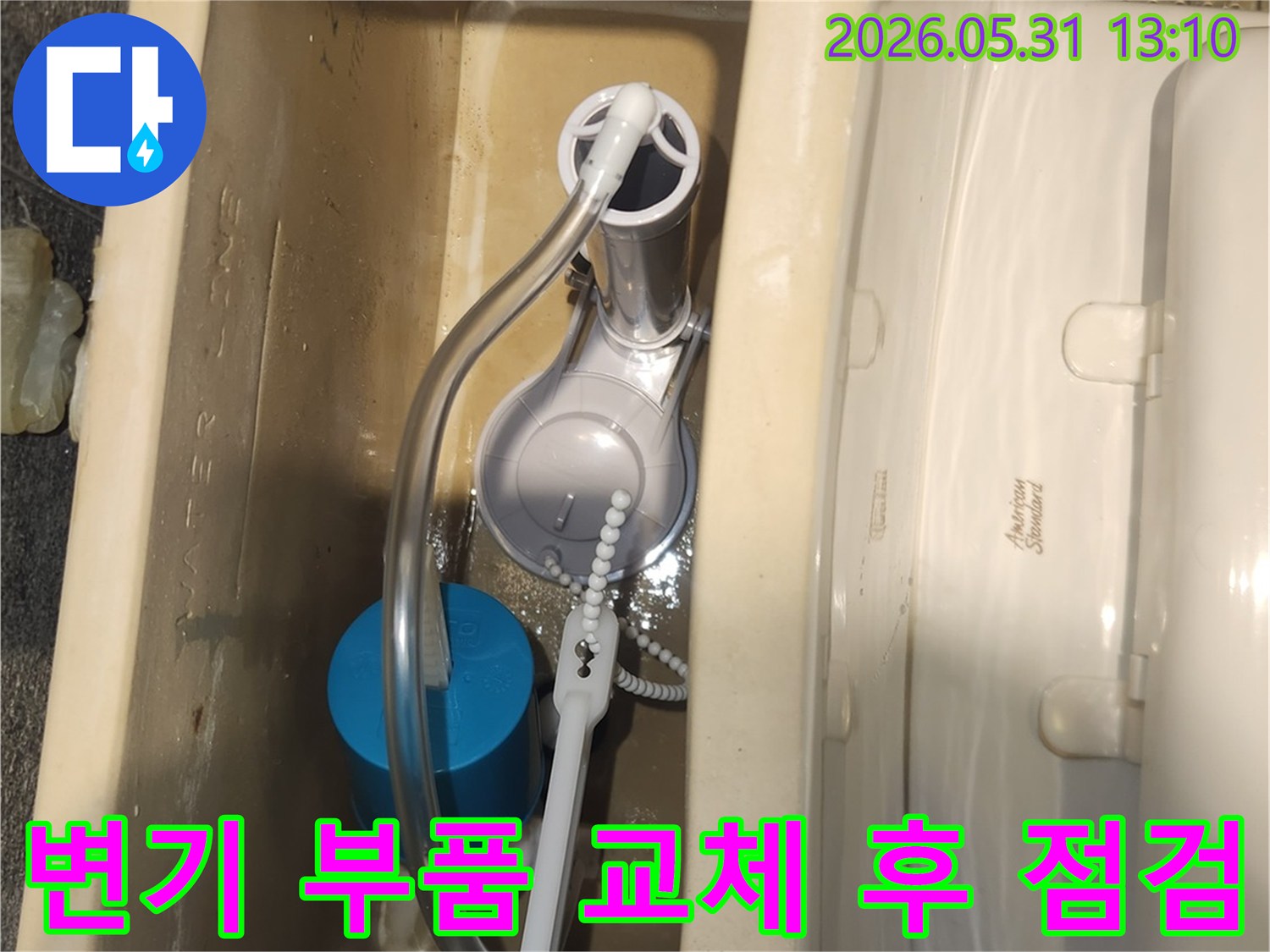 변기 물탱크 내부의-새 부품들이-정상적으로 물을 채우고-배수하는지-확인하는 사진