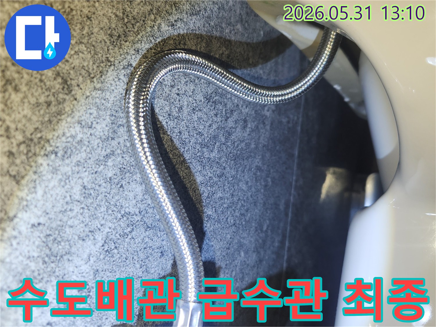 수도배관 누수 수리 후-급수관 연결 부위의-누수 여부를-최종적으로 확인하는 모습입니다.
