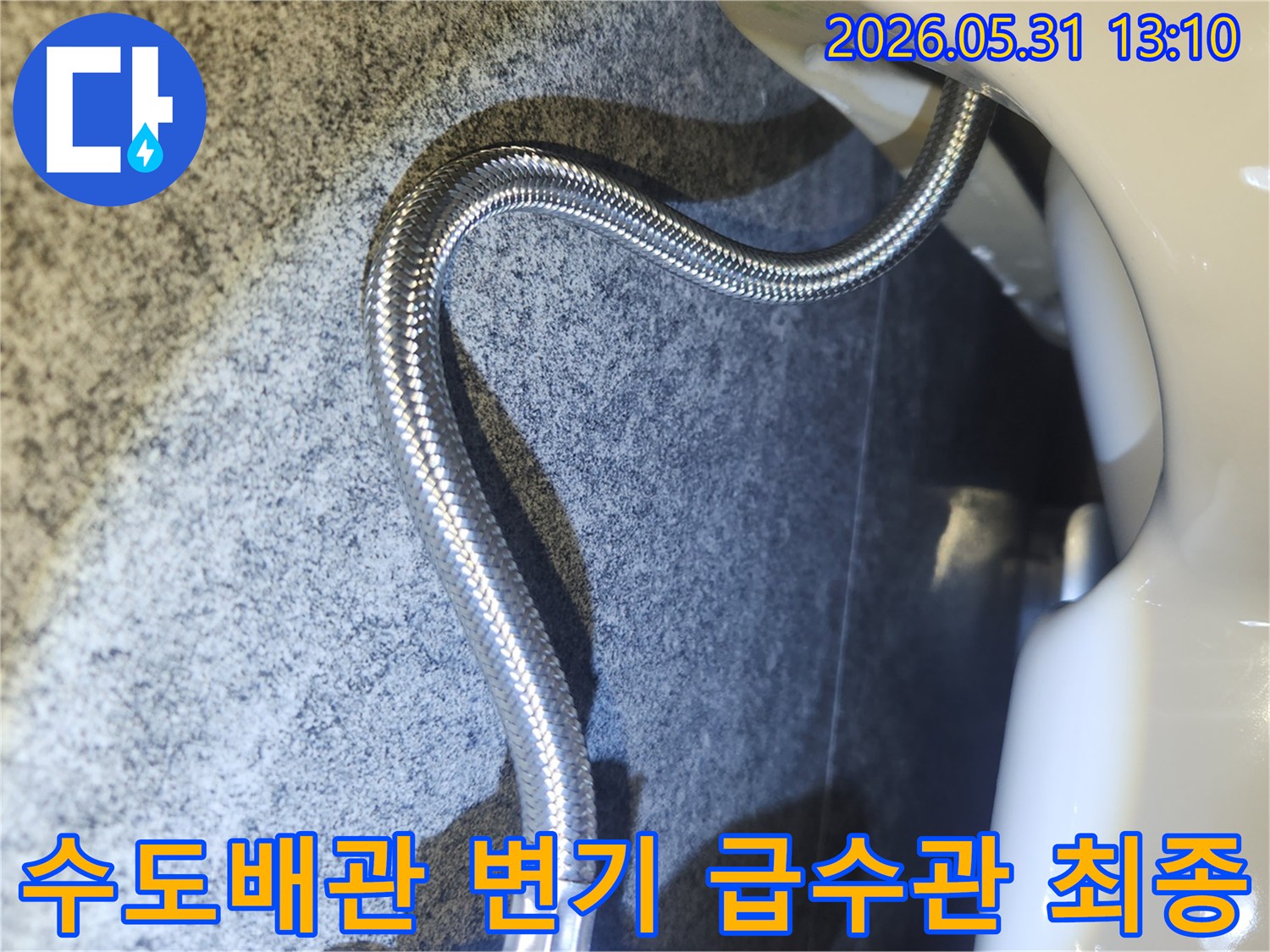 수도배관 누수 수리 후-변기 급수관 연결 부위의-누수 여부를-최종적으로 확인하는 모습입니다.