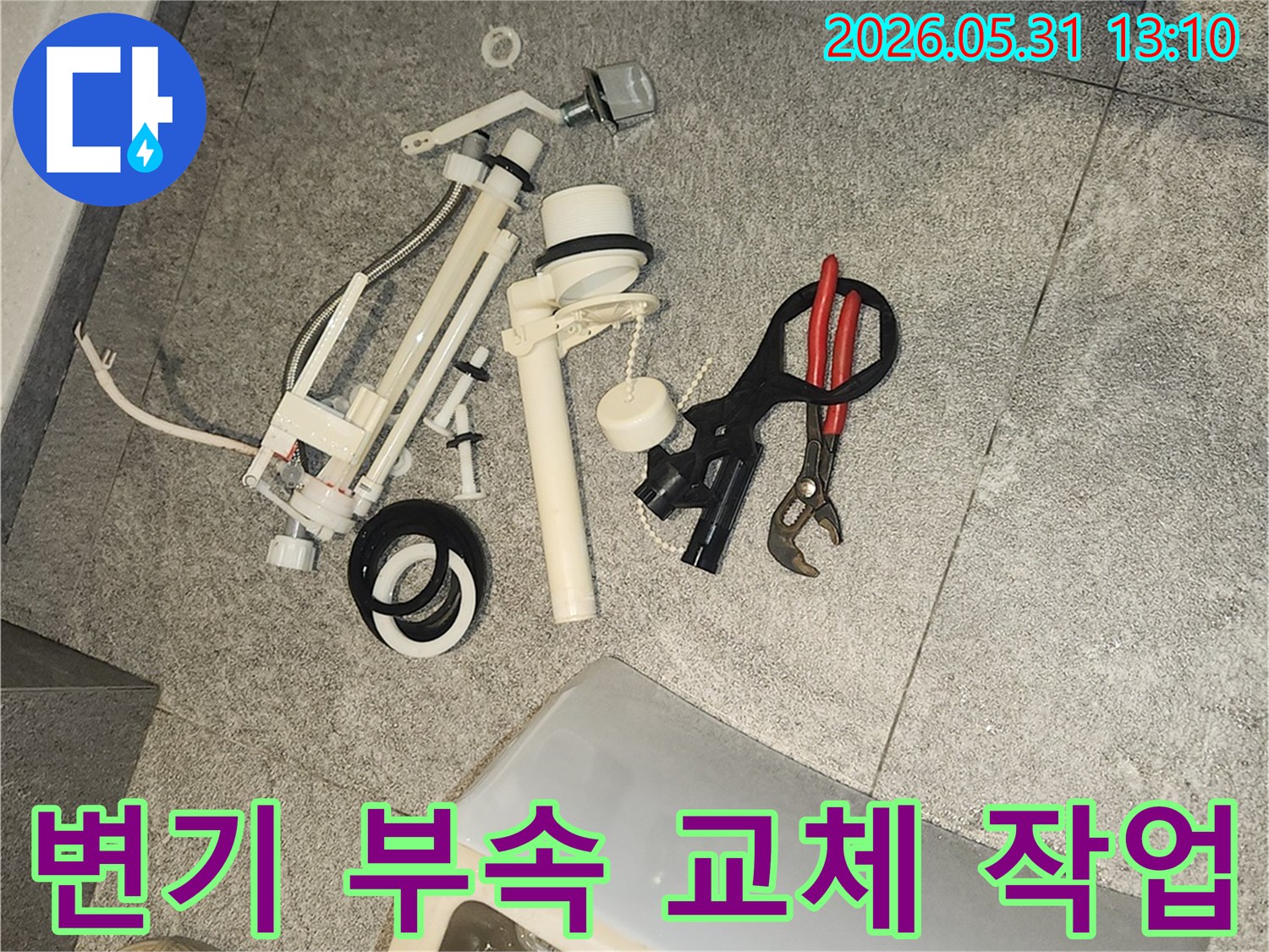 양변기-고장-진단-후-필수적인-부속품-탈거-작업을-보여줍니다