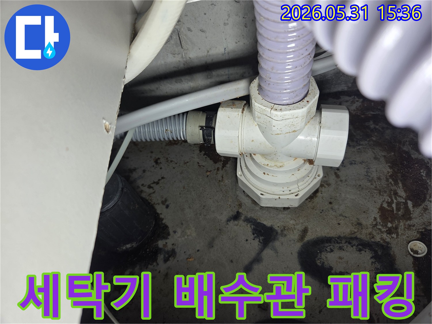 세탁기-배수관-고무-패킹에서-발견된-누수-현장을-보여주는-사진입니다.