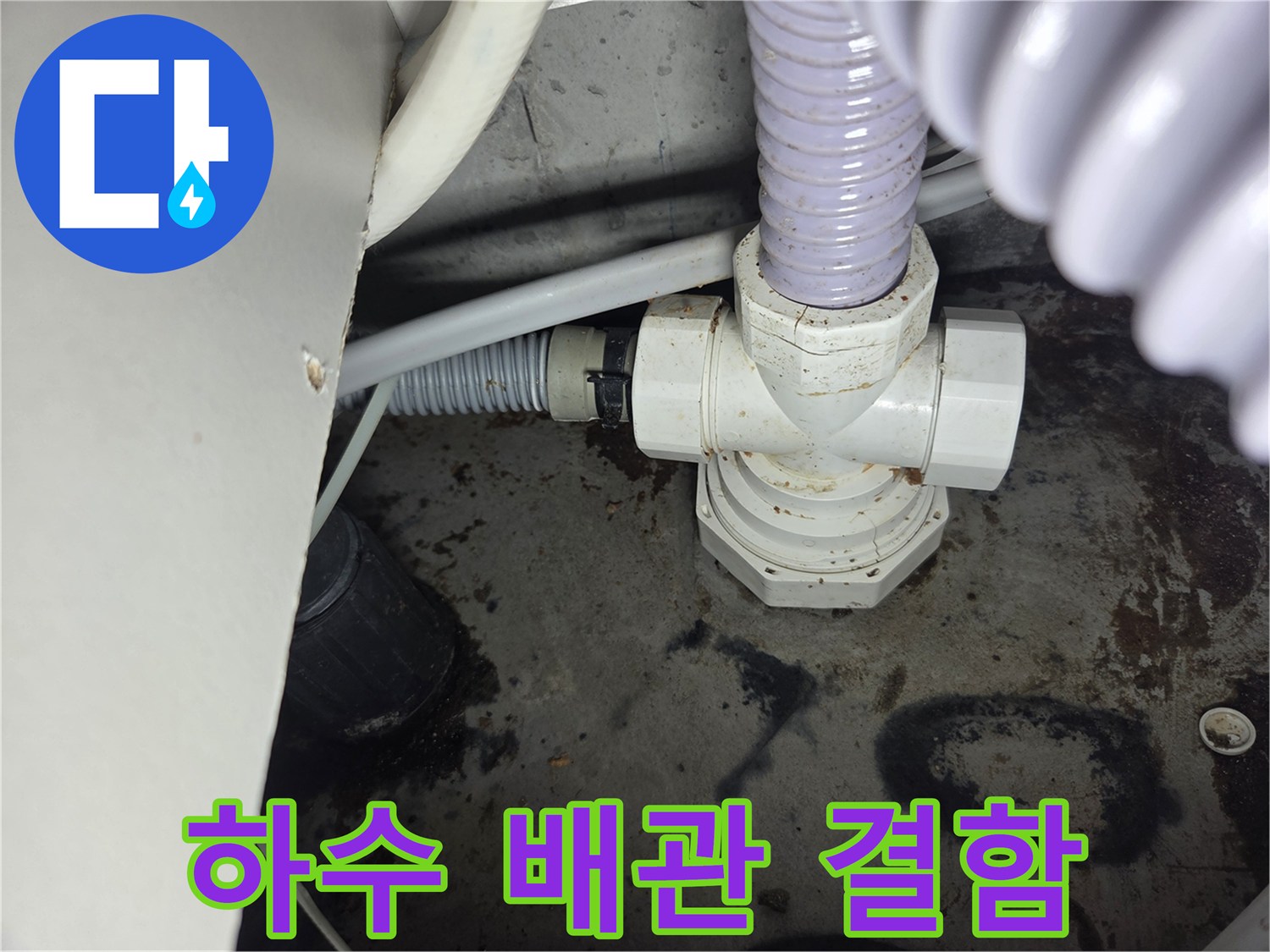 하수-배관의-구조적-결함으로-인해-물이-새는-현장을-보여주는-사진입니다.