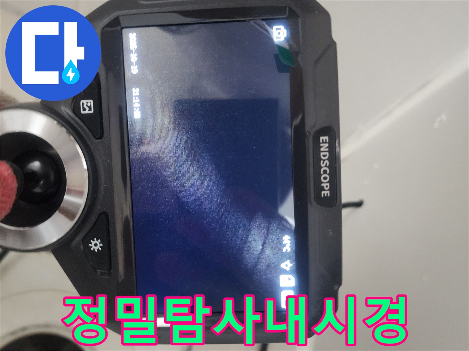 욕조 타공 후-내시경으로-배관 내부를-정밀하게 탐사하여-누수 지점을 찾는 모습