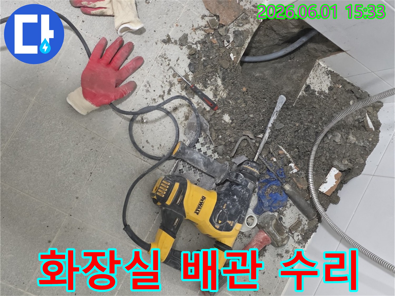 강동구-천호동-주택-화장실-누수-현장에서-바닥-파쇄-후-배관-수리-작업이-진행-중인-모습