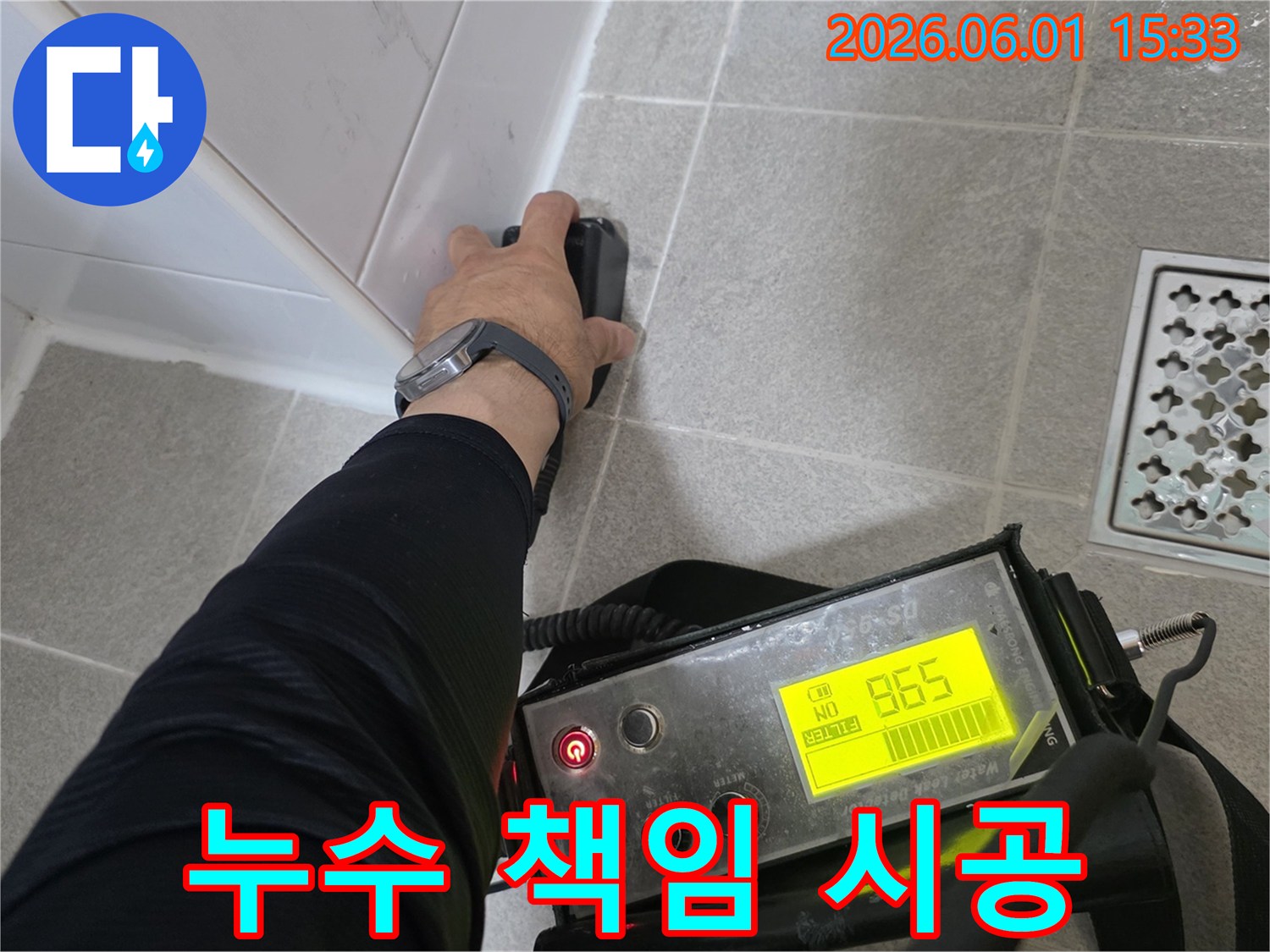누수 탐지 전문가가-고성능 센서가 탑재된-누수 탐지기를 사용하여-욕실 벽면과 바닥의-누수 지점을-정밀하게 진단하고 있습니다-이러한 과학적인 접근 방식은-누수 원인을 정확히 파악하여-재발 없는 완벽한 수리를-가능하게 합니다