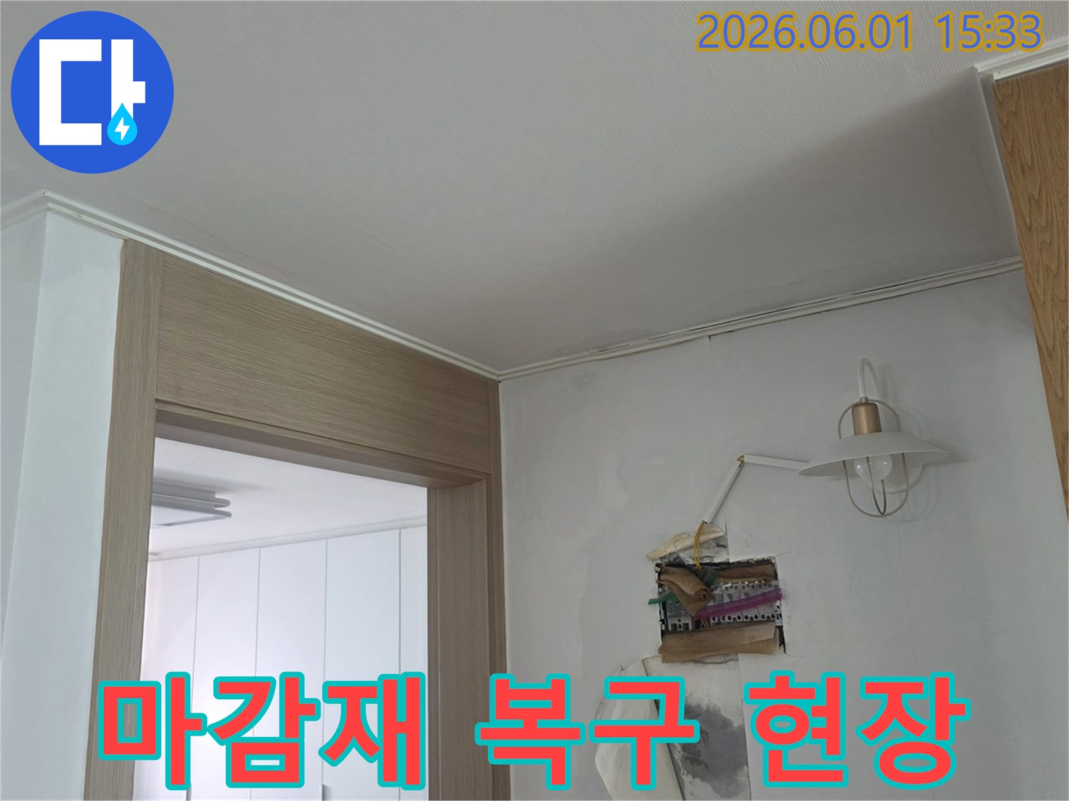 누수로-인해-손상된-벽면과-천장-모서리의-물자국을-보여주는-사진입니다-누수-원인-제거-후-마감재-복구-작업-진행-중입니다
