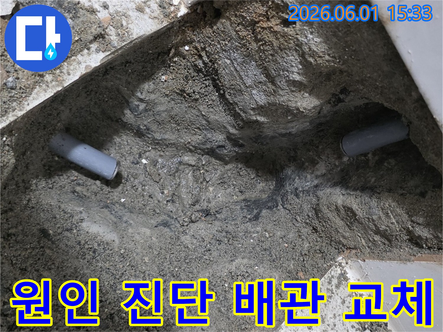 손상된-배관을-찾아-교체하기-위해-콘크리트-바닥을-파낸-현장-사진입니다