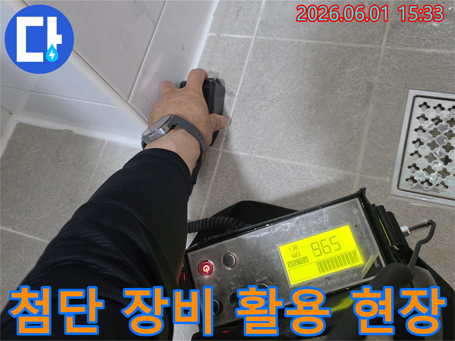 숙련된 기술자가-최신 누수 감지기로-타일 아래 숨겨진-누수 원인을-정밀하게 파악하는 과정