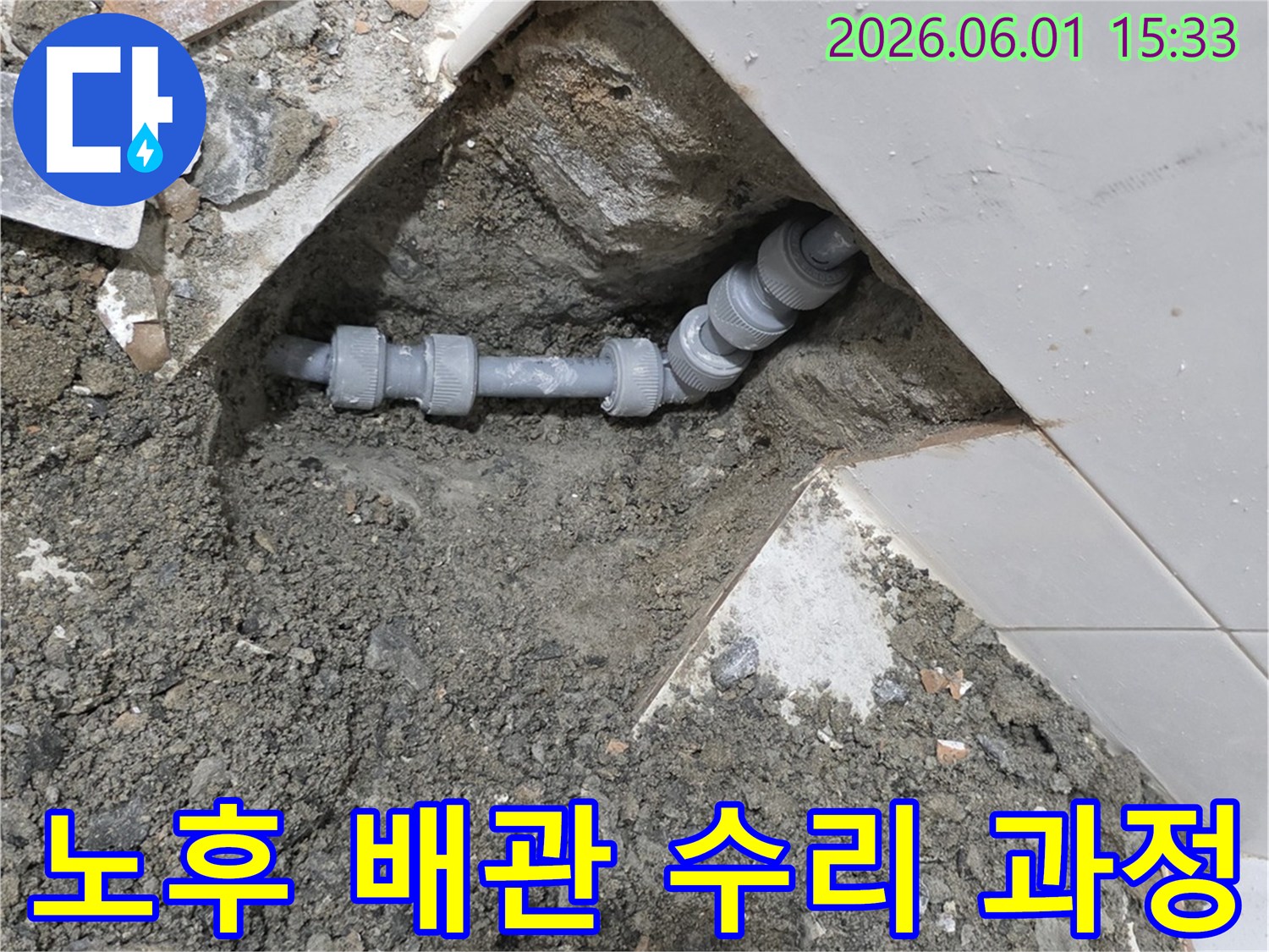 안전하고-튼튼한-새로운-배관으로-교체하여-장기적인-누수-문제를-해결하는-과정입니다