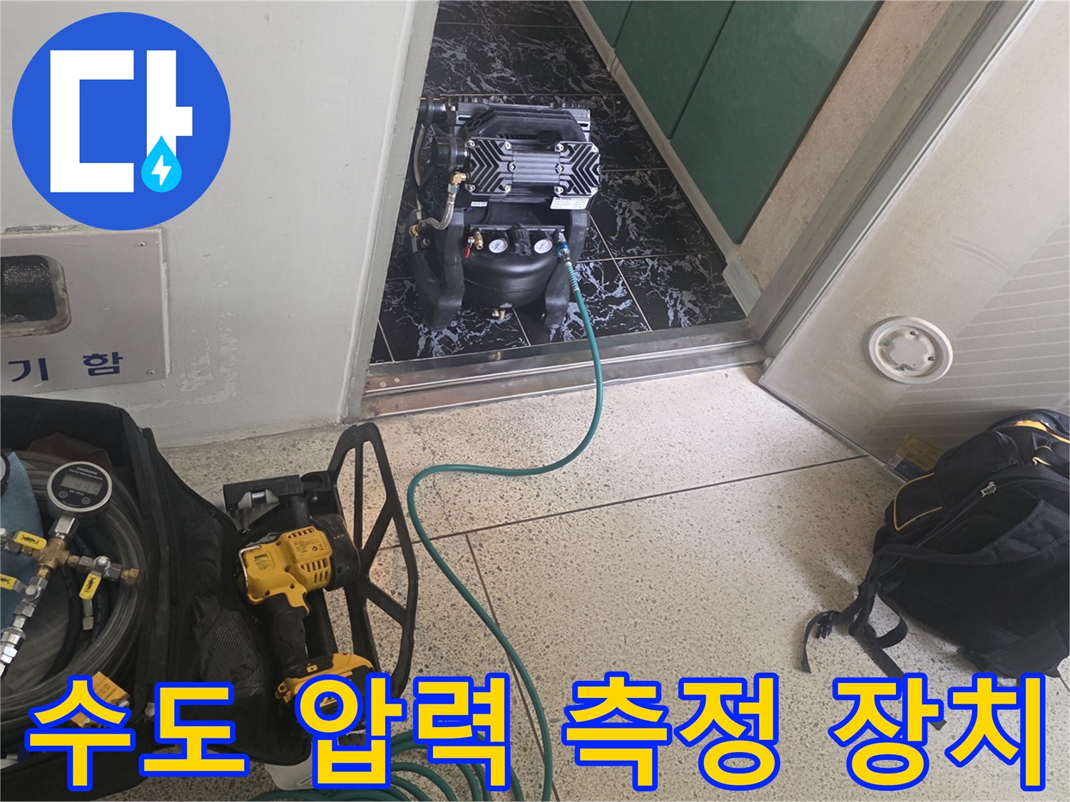 배관-내부-공기압을-주입하기-위한-측정-장치와-호스들