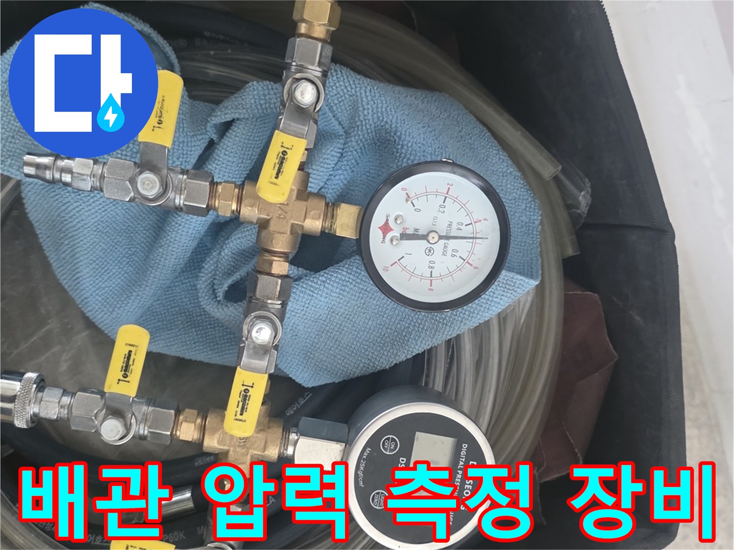 배관의 이상 유무를 판단하기 위한 공압 테스트용 도구들