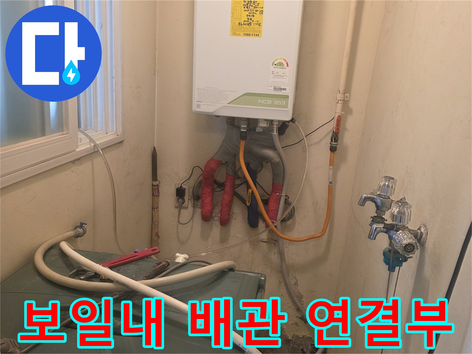 보일러실 내부에 설치된 수도 밸브와 배관 라인-