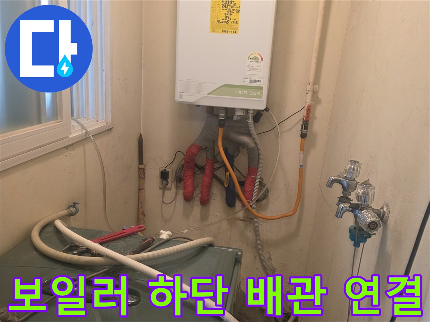 보일러실의 복잡한 배관 구조와 수전 장치 사진입니다.
