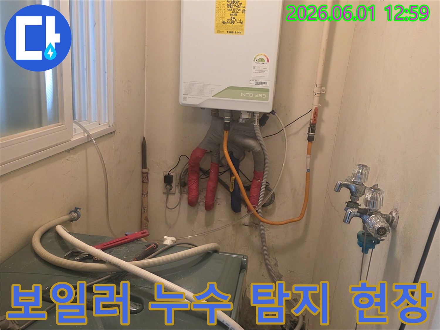 보일러와-연결된-배관들이-복잡하게-얽혀있는-공간에서-누수-탐지-작업이-진행-중인-모습입니다