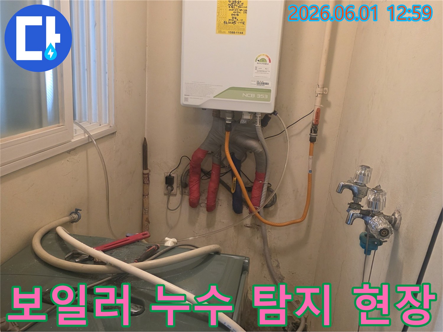 보일러와-연결된-배관들이-복잡하게-얽혀있는-공간에서-누수-탐지-작업이-진행-중인-모습입니다