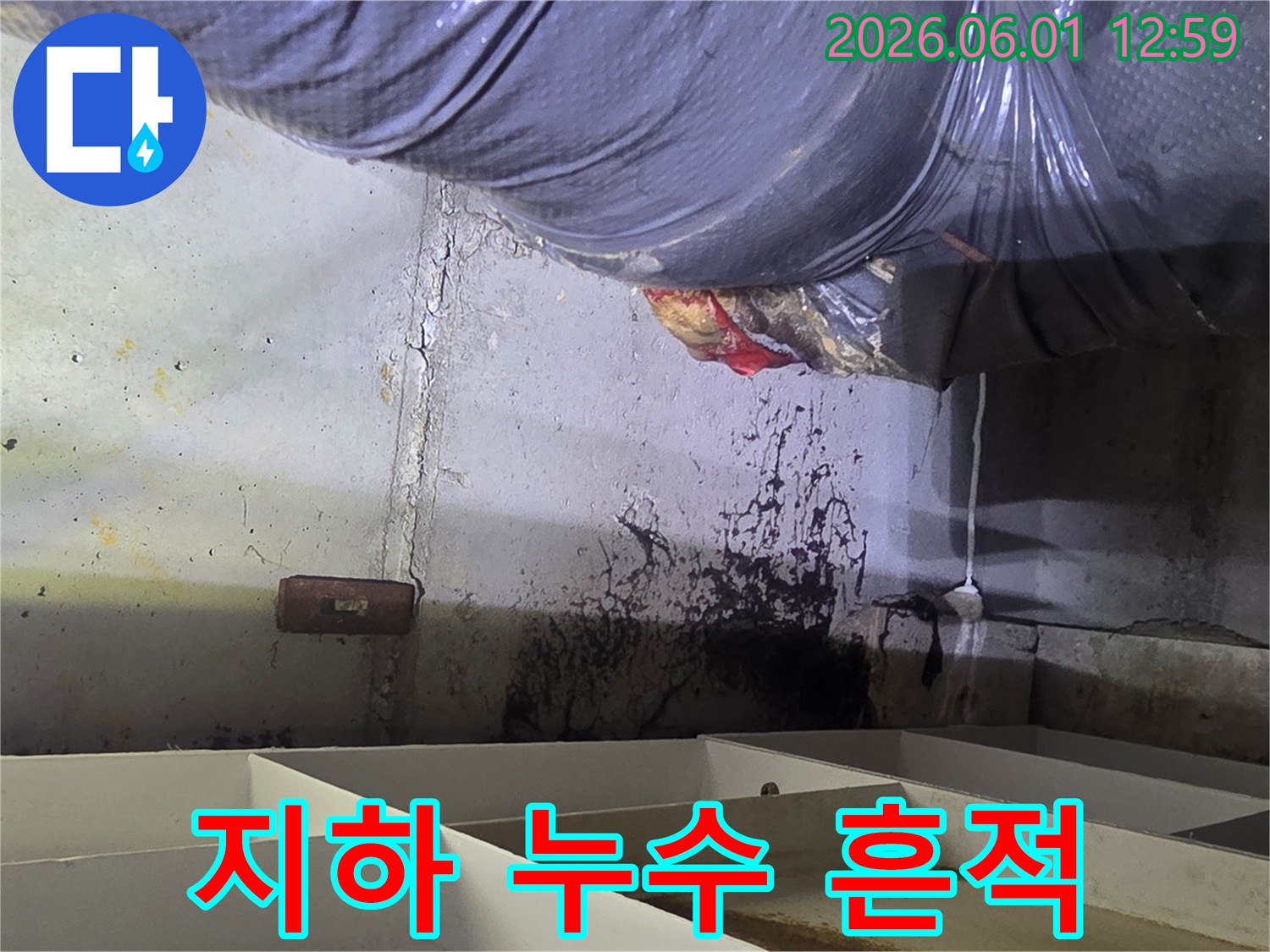 지하 공간-혹은-창고 벽면에-발생한-누수 흔적과-오염된-상태를-누수 전문가가-확인하는-모습입니다.