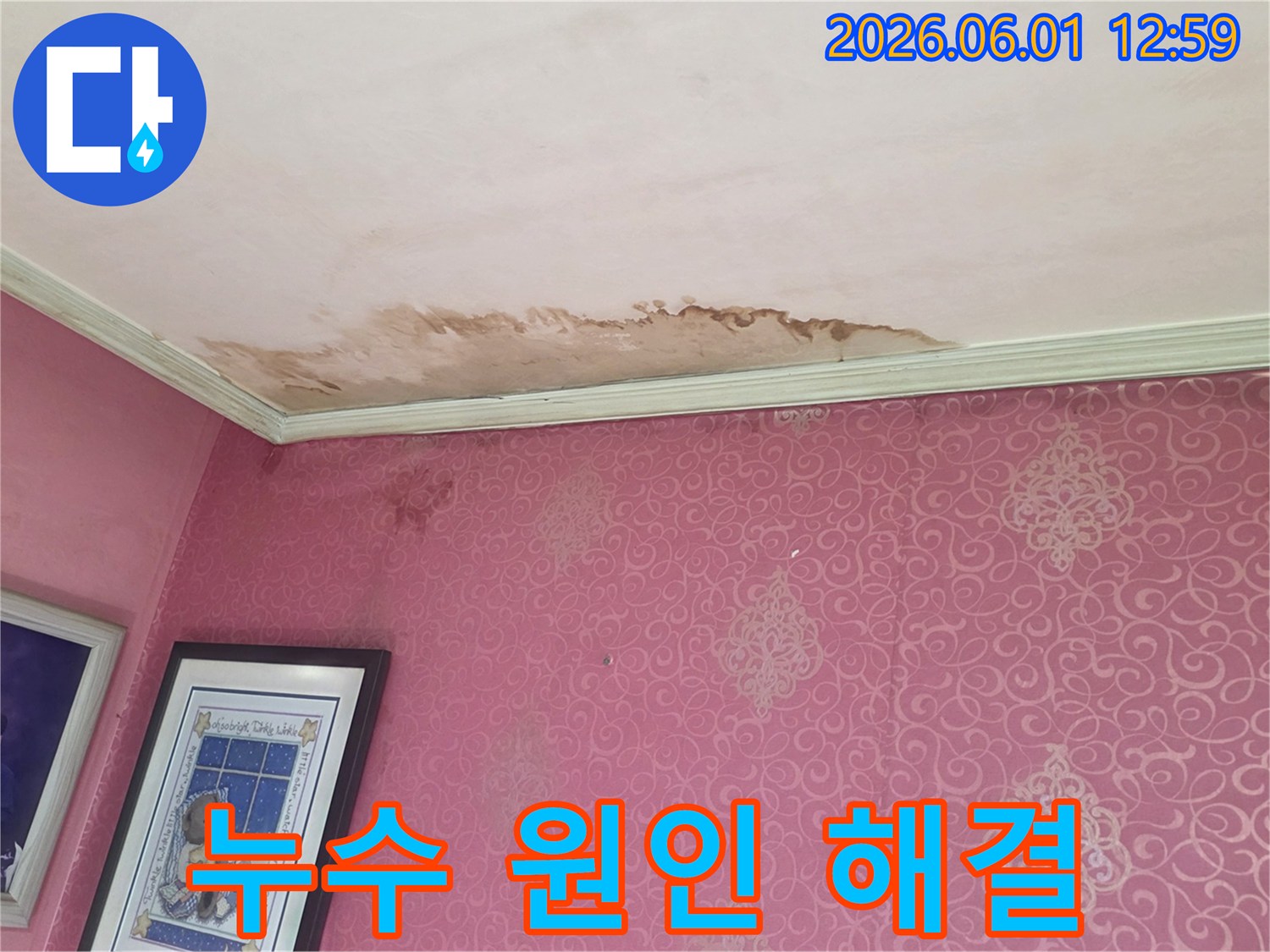 천장과-벽면-모서리-부분에-누수로-인한-심한-물자국과-변색이-관찰됩니다.