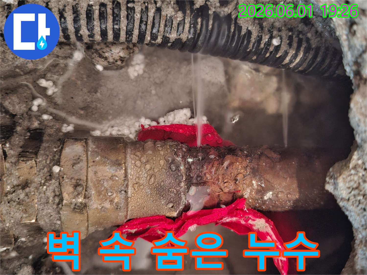 가평군-청평면-벽-속에-숨겨진-배관에서-물이-새는-누수-현장을-정밀하게-촬영한-이미지입니다.