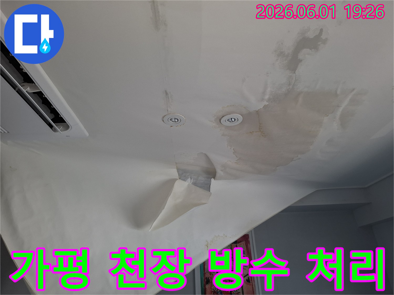 누수로-인해-천장-벽지가-심하게-손상되어-방수-처리가-필요한-현장-사진입니다