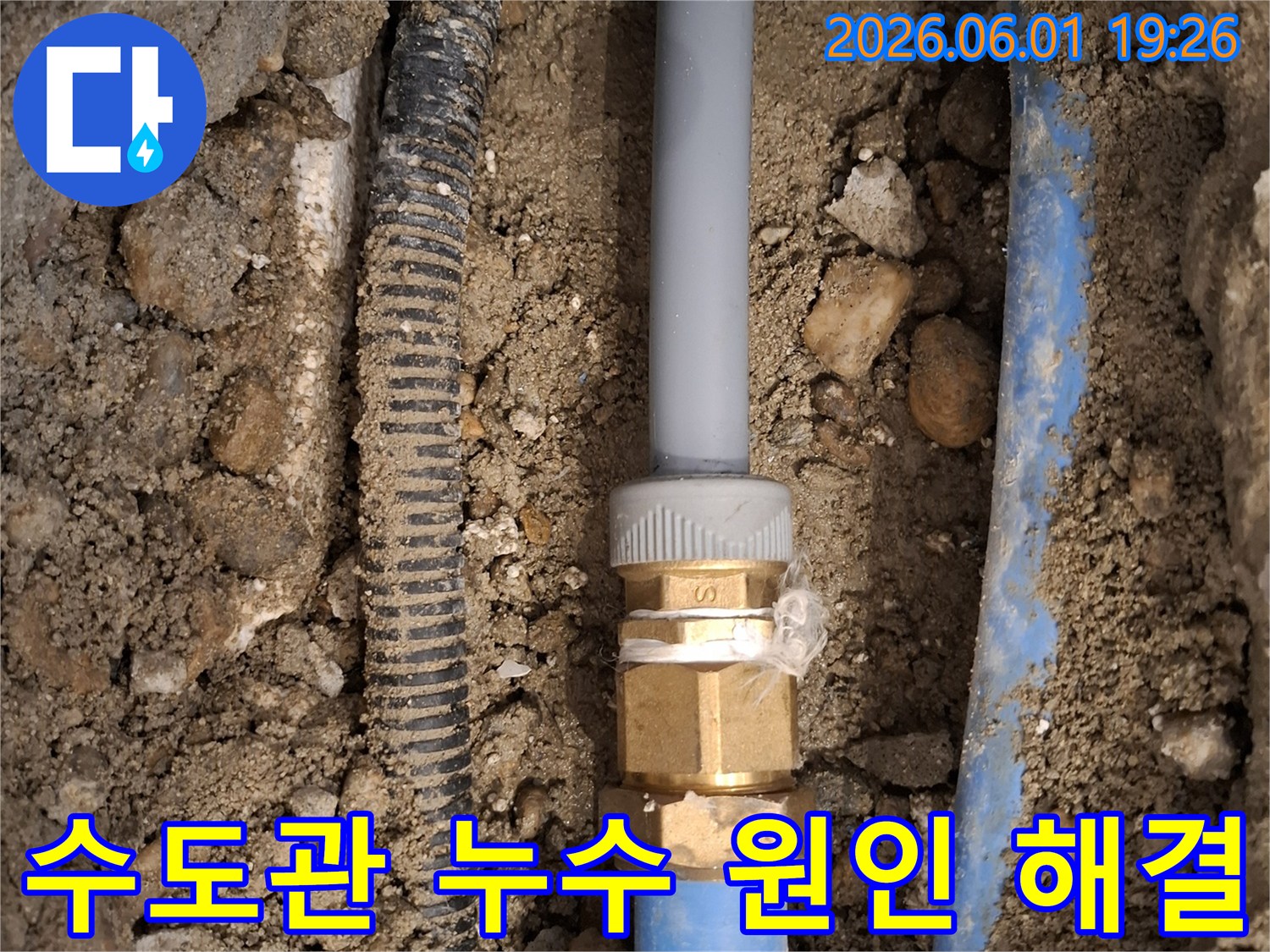 땅속에 매설된-수도관의-누수 원인을-정확히 파악하고-손상된 연결부를-새 부품으로-교체하여-문제를 해결하는-전문가의 작업