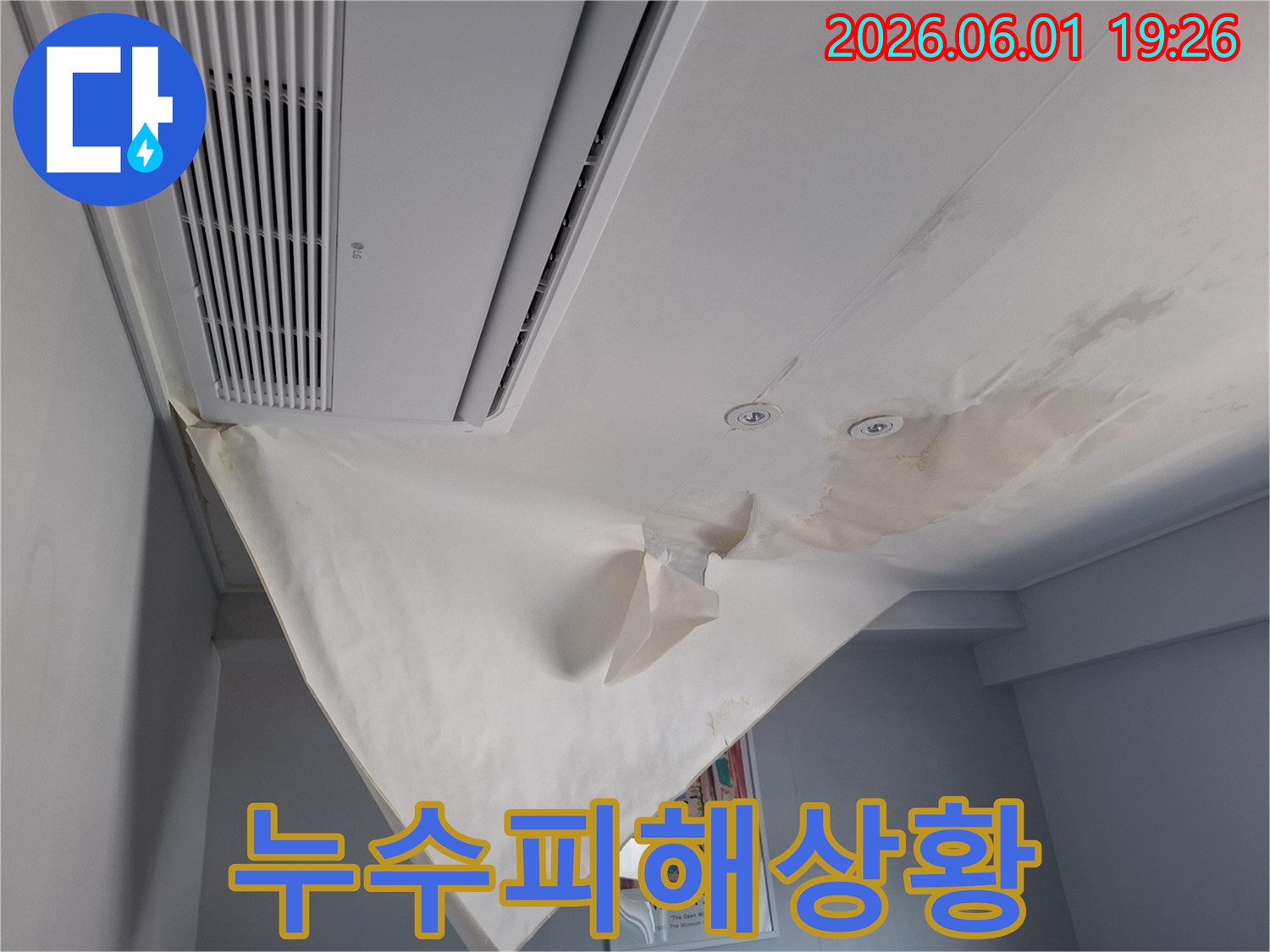 물이-새어-천장-도배지가-축-늘어진-누수-피해-현장의-모습입니다