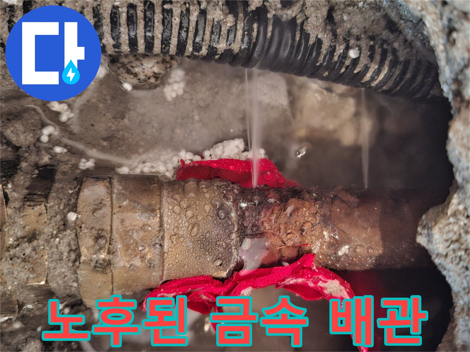 부식이-진행된-금속-재질의-온수-배관-연결-부위