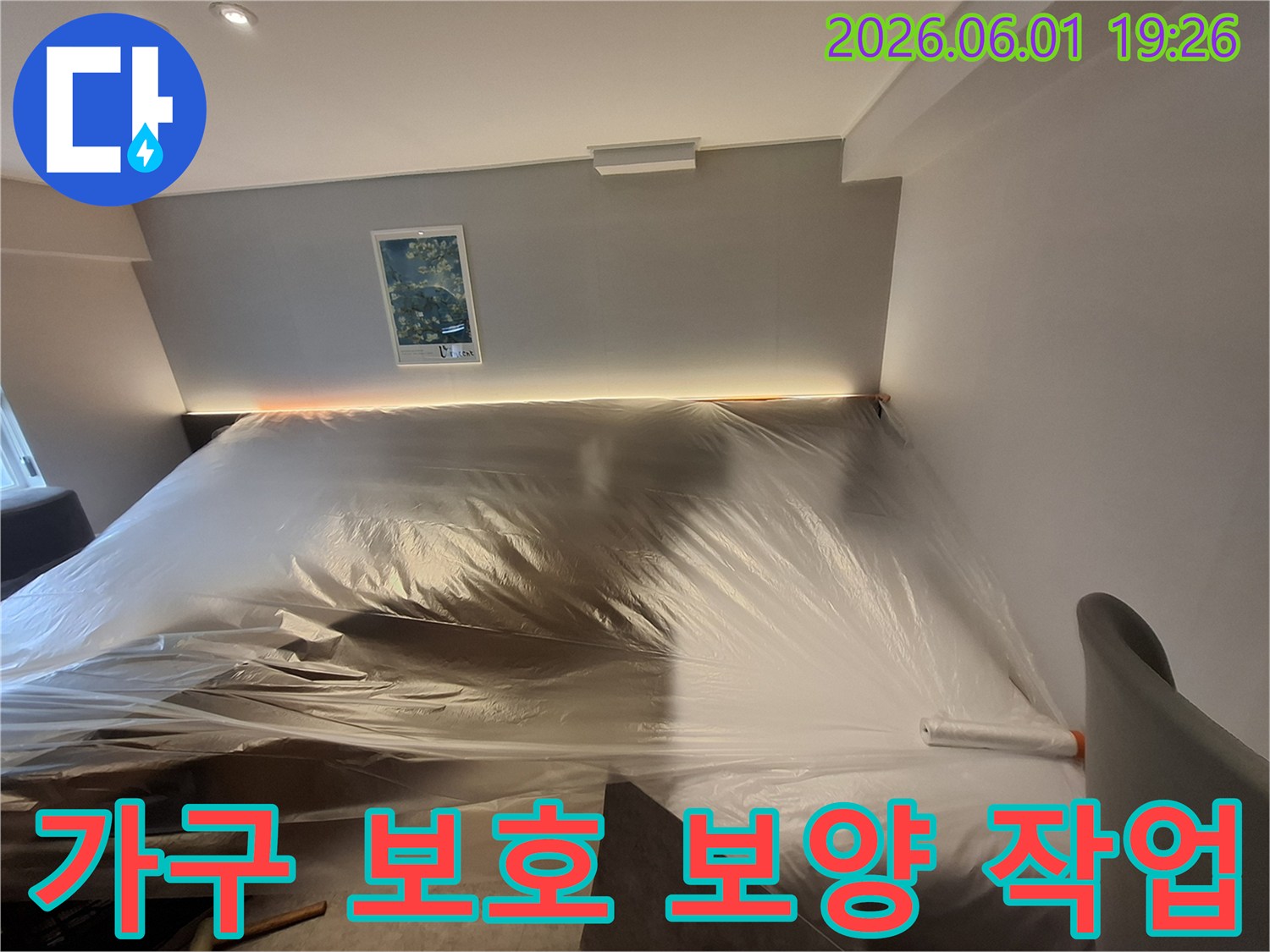 안전한-누수-공사를-위한-꼼꼼한-준비-단계