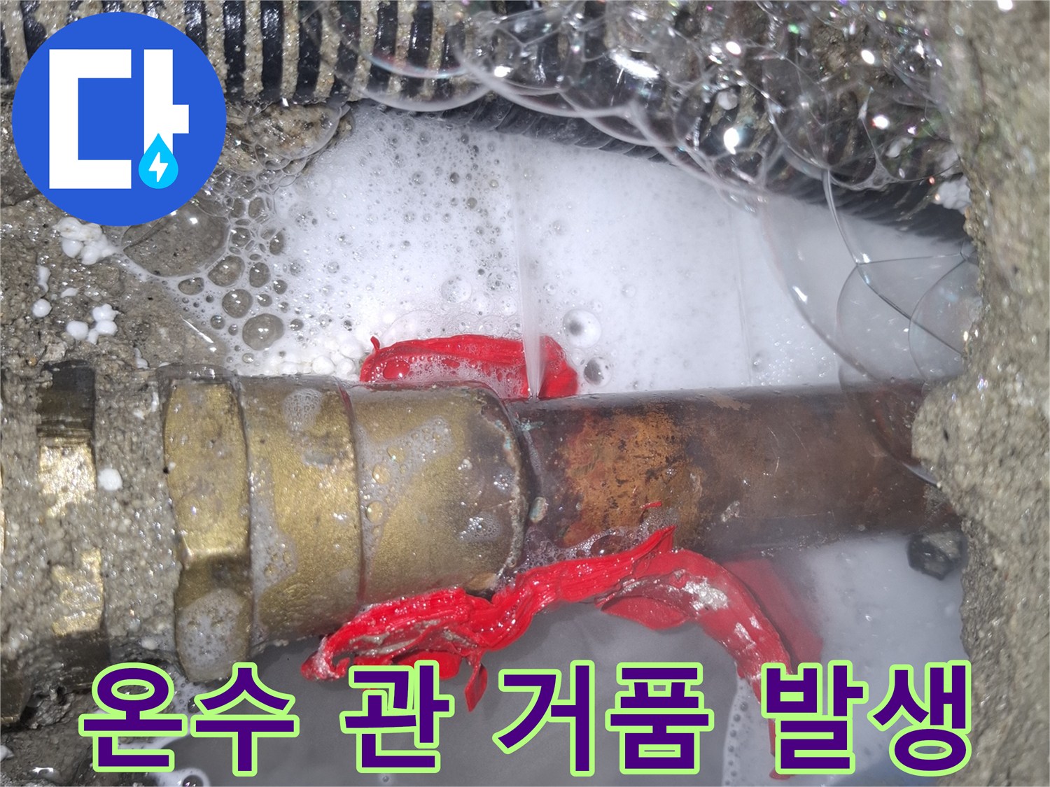 청평 현장에서-발견된 부식된 금속 배관의 누수