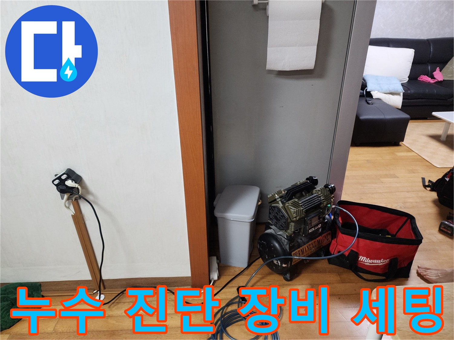 누수 문제의 정확한 원인을 파악하기 위해-최첨단 진단 장비를 꼼꼼하게 설치하고 있습니다.