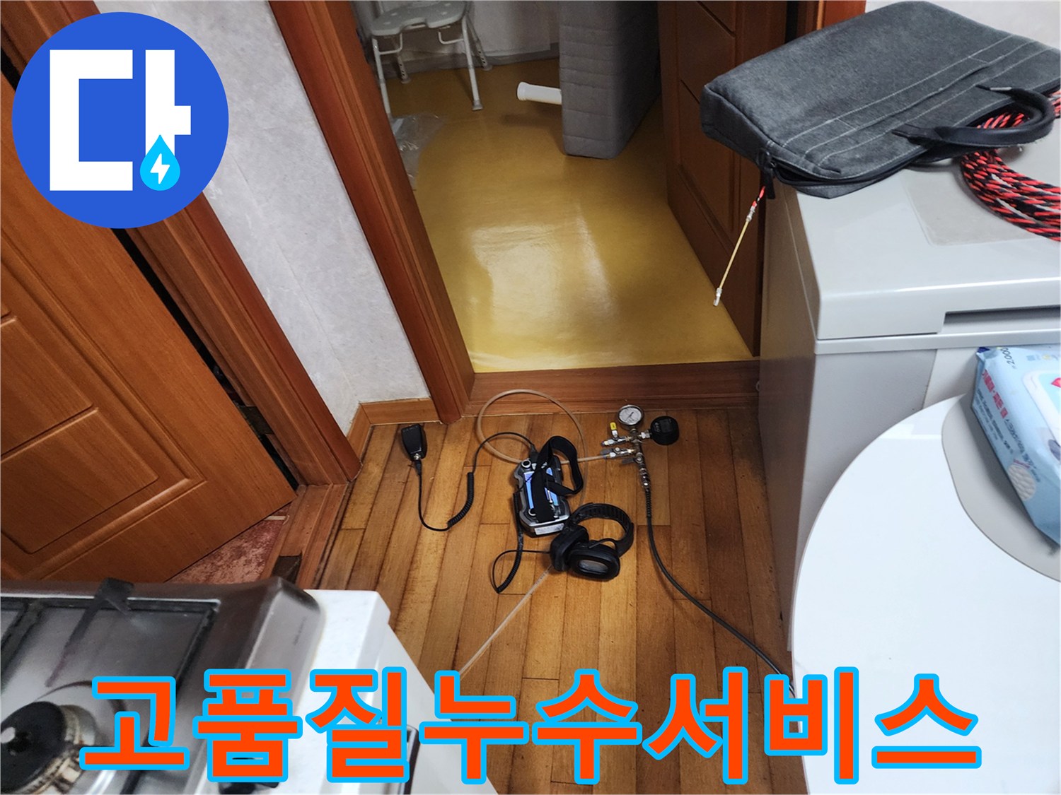 누수-엔지니어가-고객님께-최고의-서비스를-제공하기-위해-정밀-탐지-장비를-설치하고-있는-모습