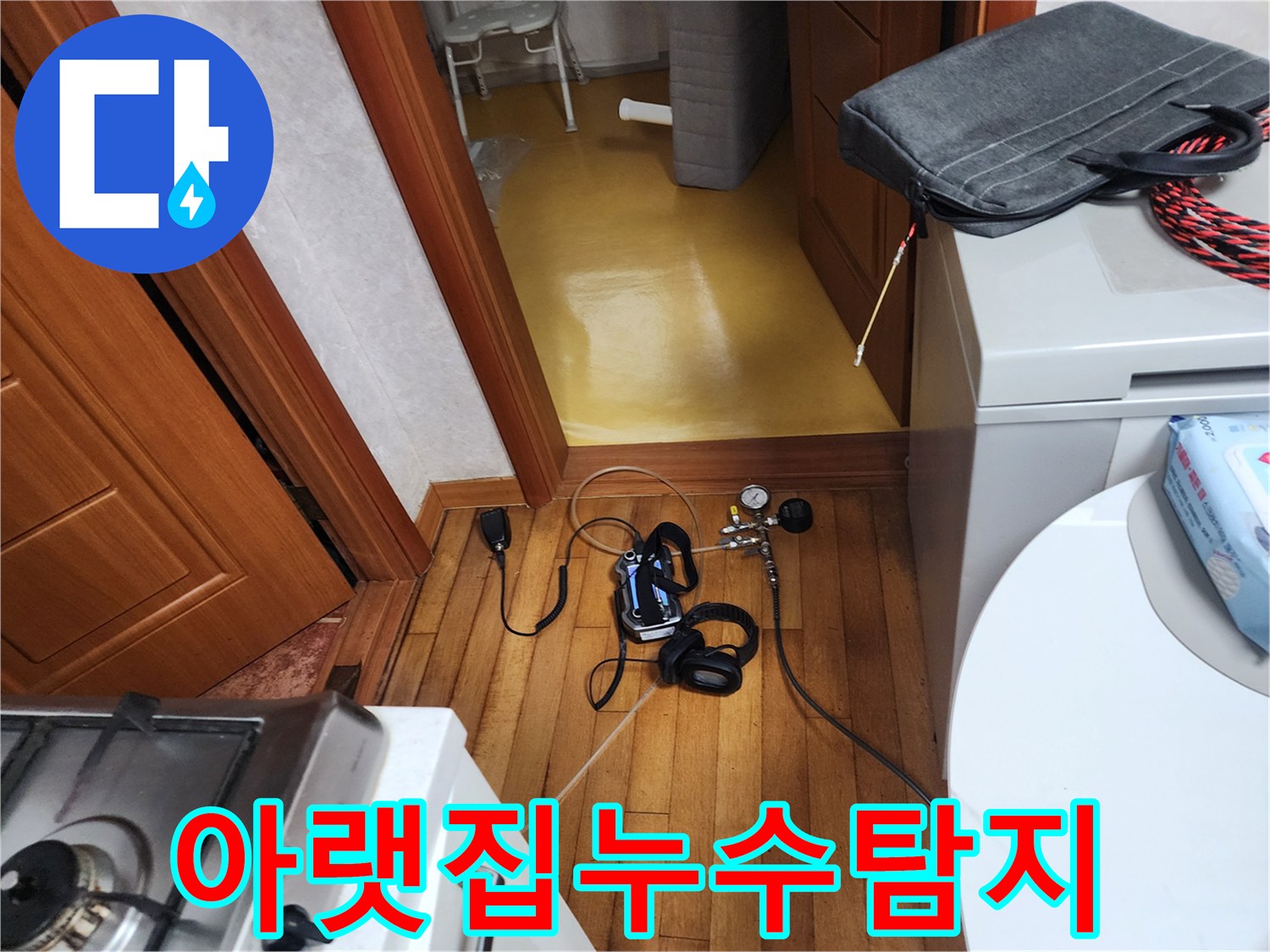 누수-전문-엔지니어가-청음-및-가스-탐지-장비를-활용하여-누수-지점을-찾는-과정