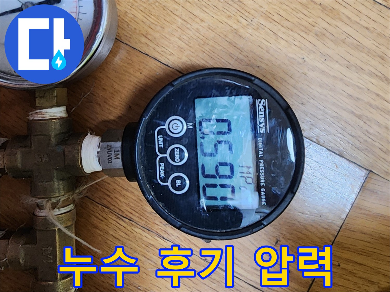 만족스러운 누수탐지 결과를 위한-디지털 압력계의-정확한 진단 과정