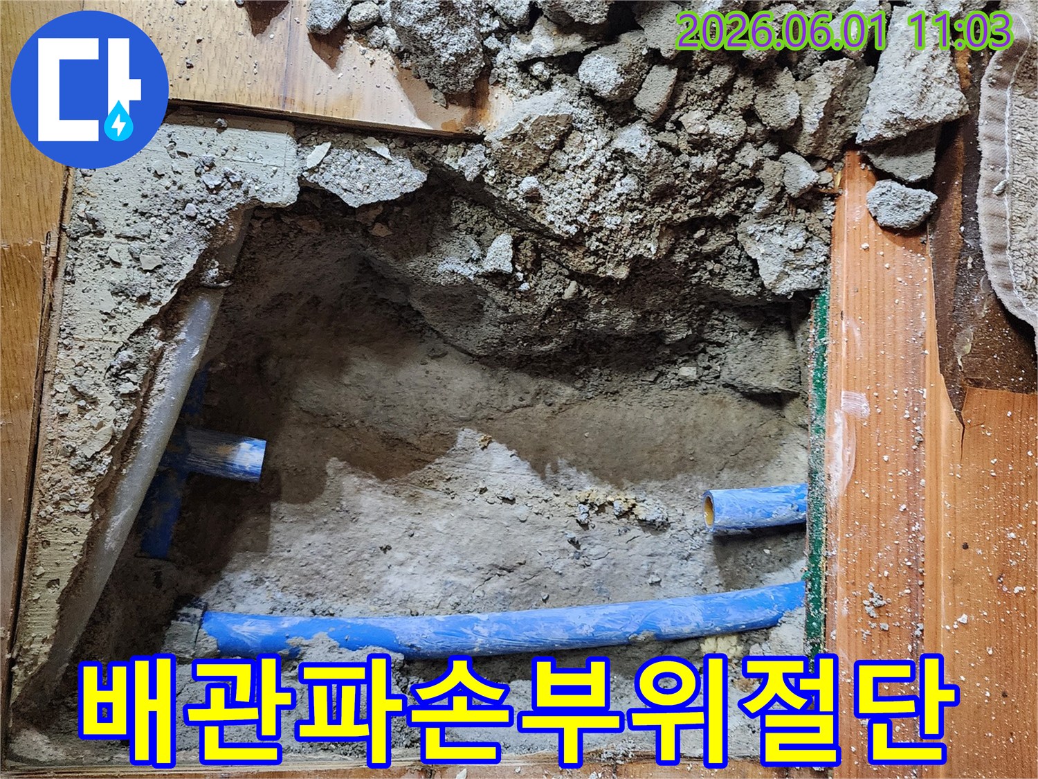 배관-파손-부위-절단-교체-누수-수리-공사-현장-새로운-배관-설치