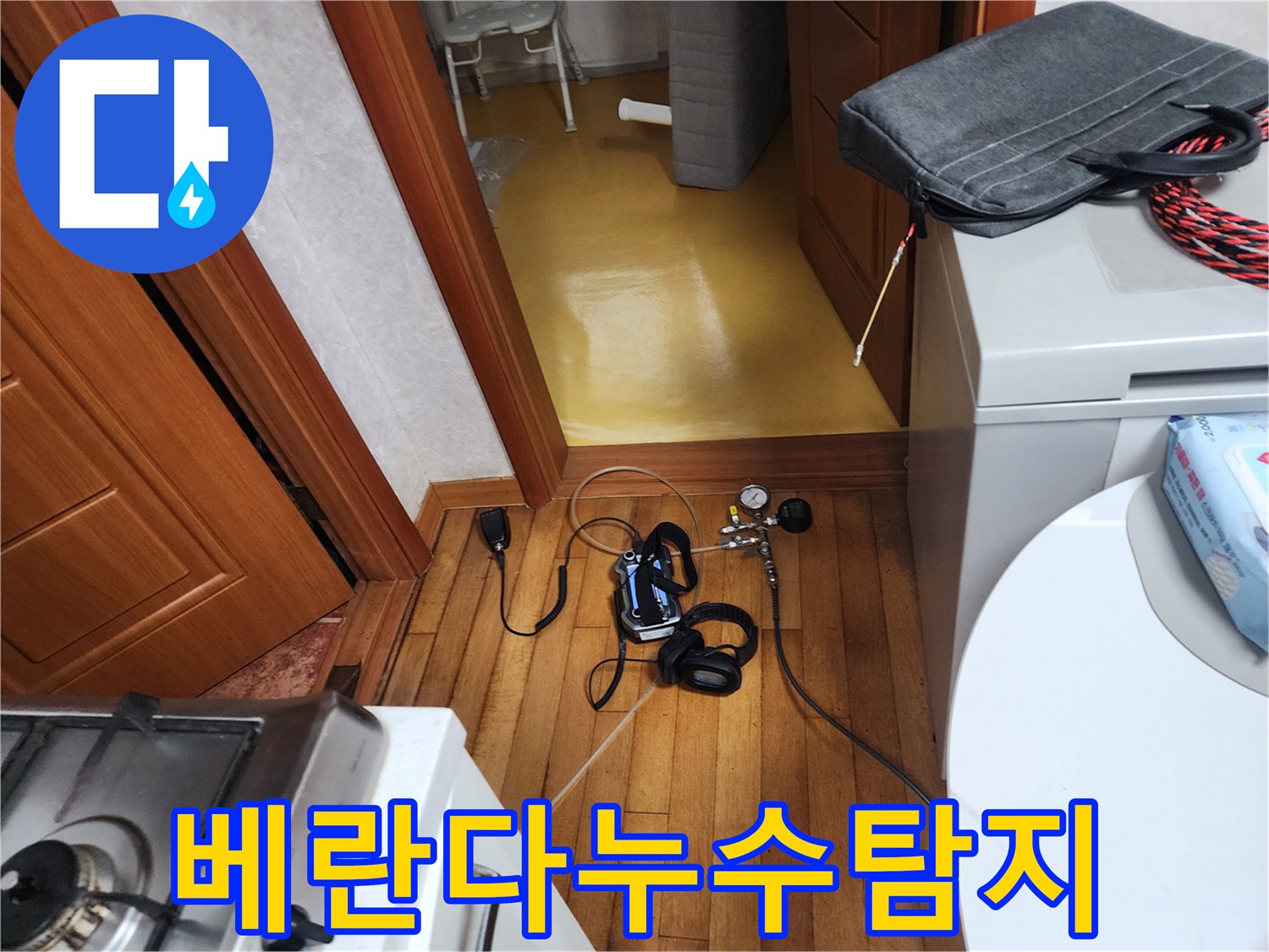 베란다-누수-탐지를-위해-청음-장비와-가스-탐지기가-설치된-현장-모습