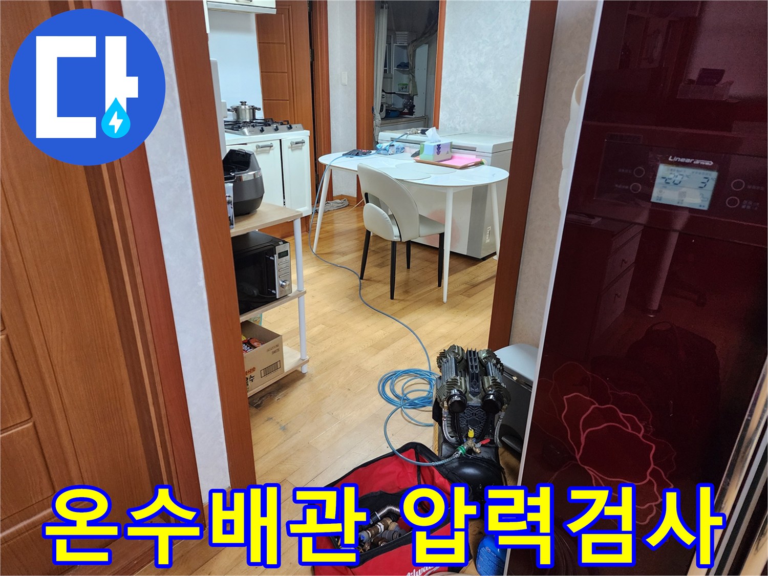 보일러 온수 배관의-숨겨진 누수를 찾아내기 위해-공압 장비를 연결하고-검사하는 모습