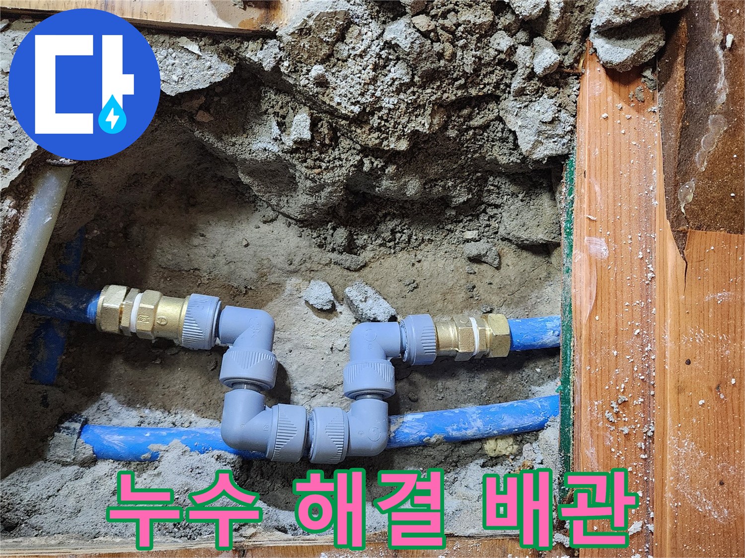 수도관 누수 발생 시-신속하게 배관을 수선하고-재발을 방지하는 공사 현장
