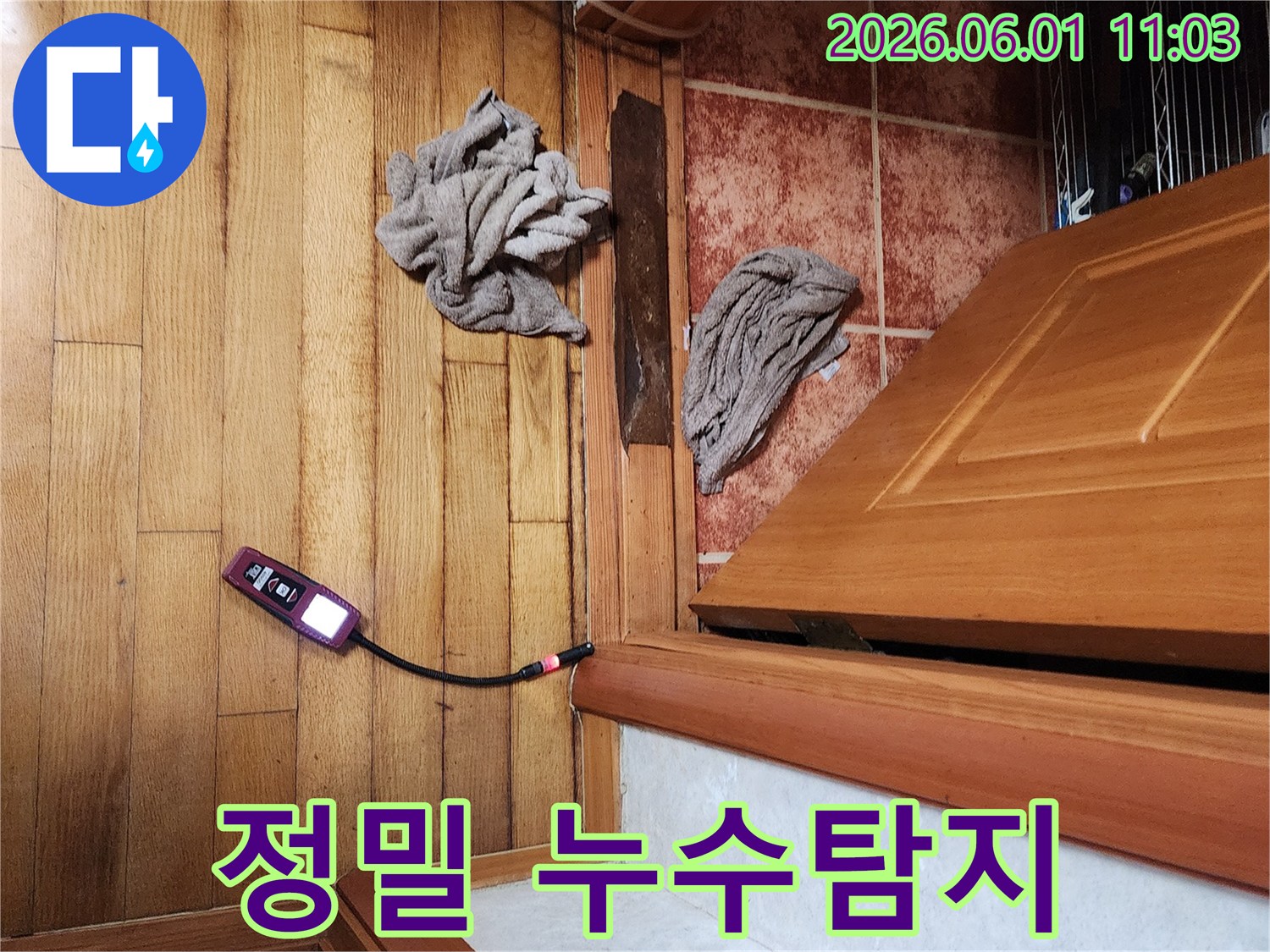 숙련된-누수-기사가-가스-탐지기로-정밀하게-누수-위치를-찾는-사진입니다