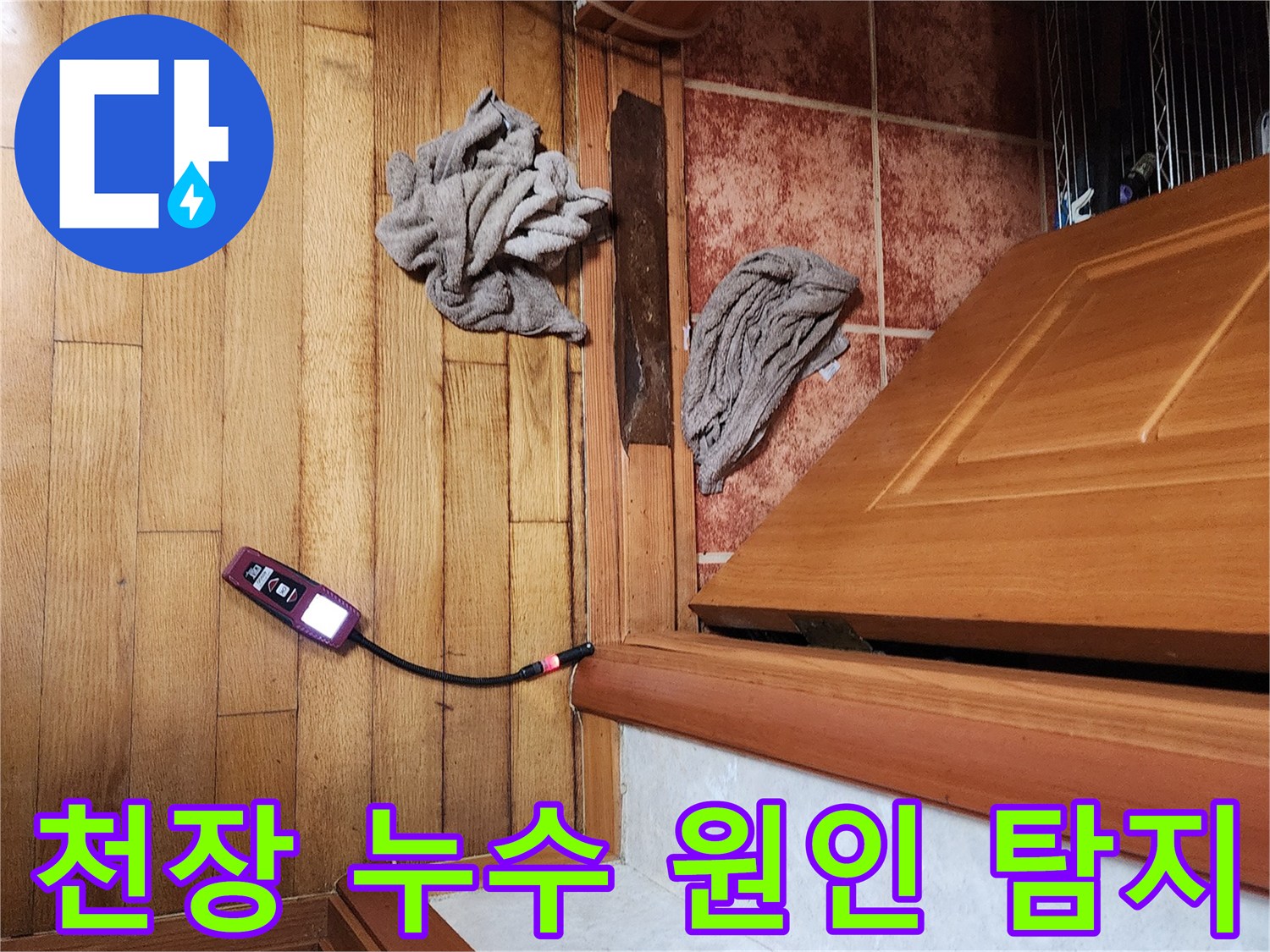 숙련된 엔지니어가-가스 탐지기를 사용하여-천장 누수의 숨은 원인을 찾아내는 모습
