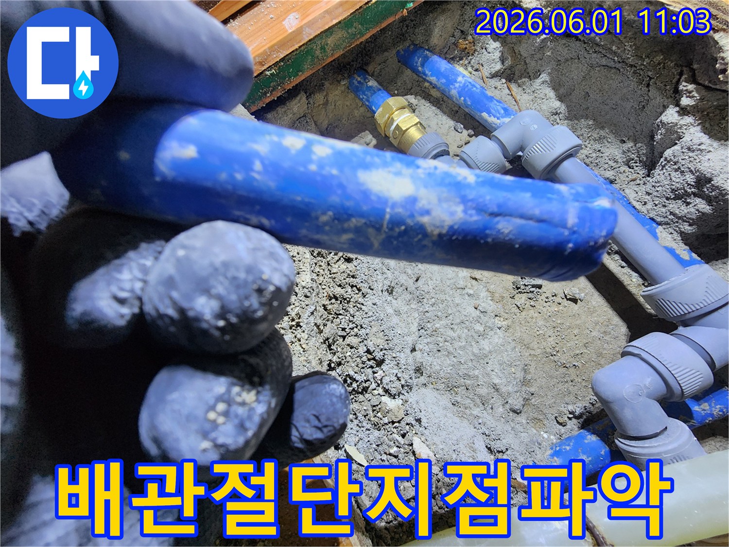 신성맨션-누수-수리-정확한-지점-파악-배관-절단-작업-현장