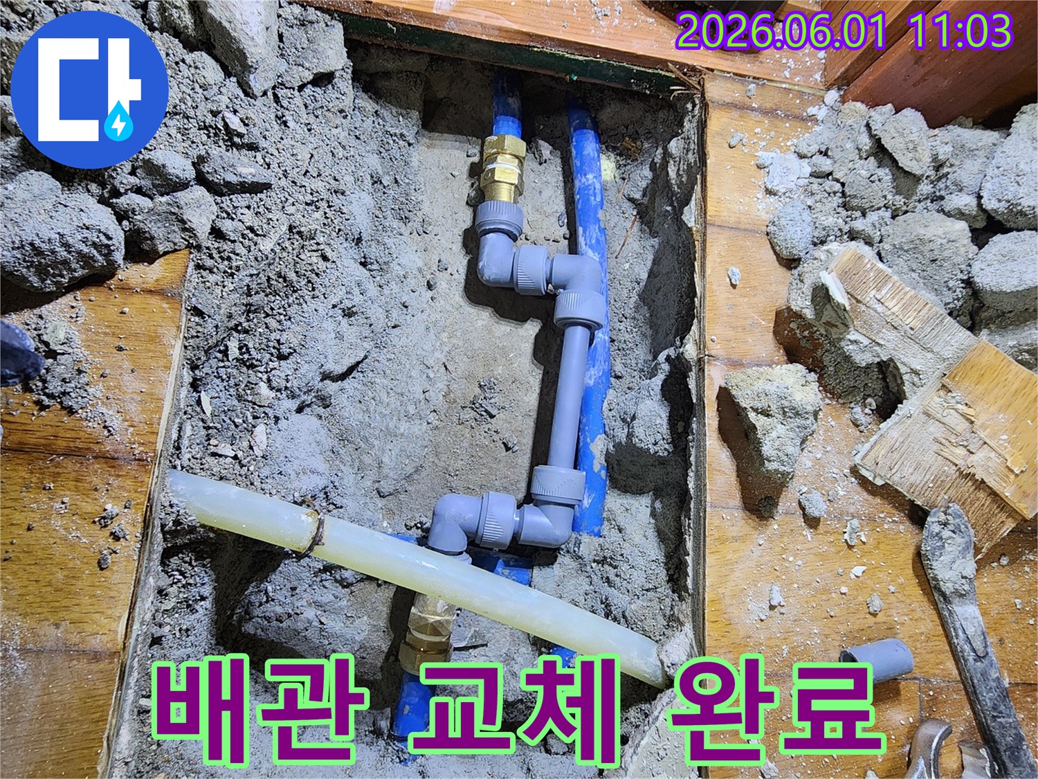 이 사진은-서울 도봉구 도봉로에서-누수 문제 해결을 위해-배관 교체 및 2차 보수 작업을 진행하는 현장을 보여줍니다