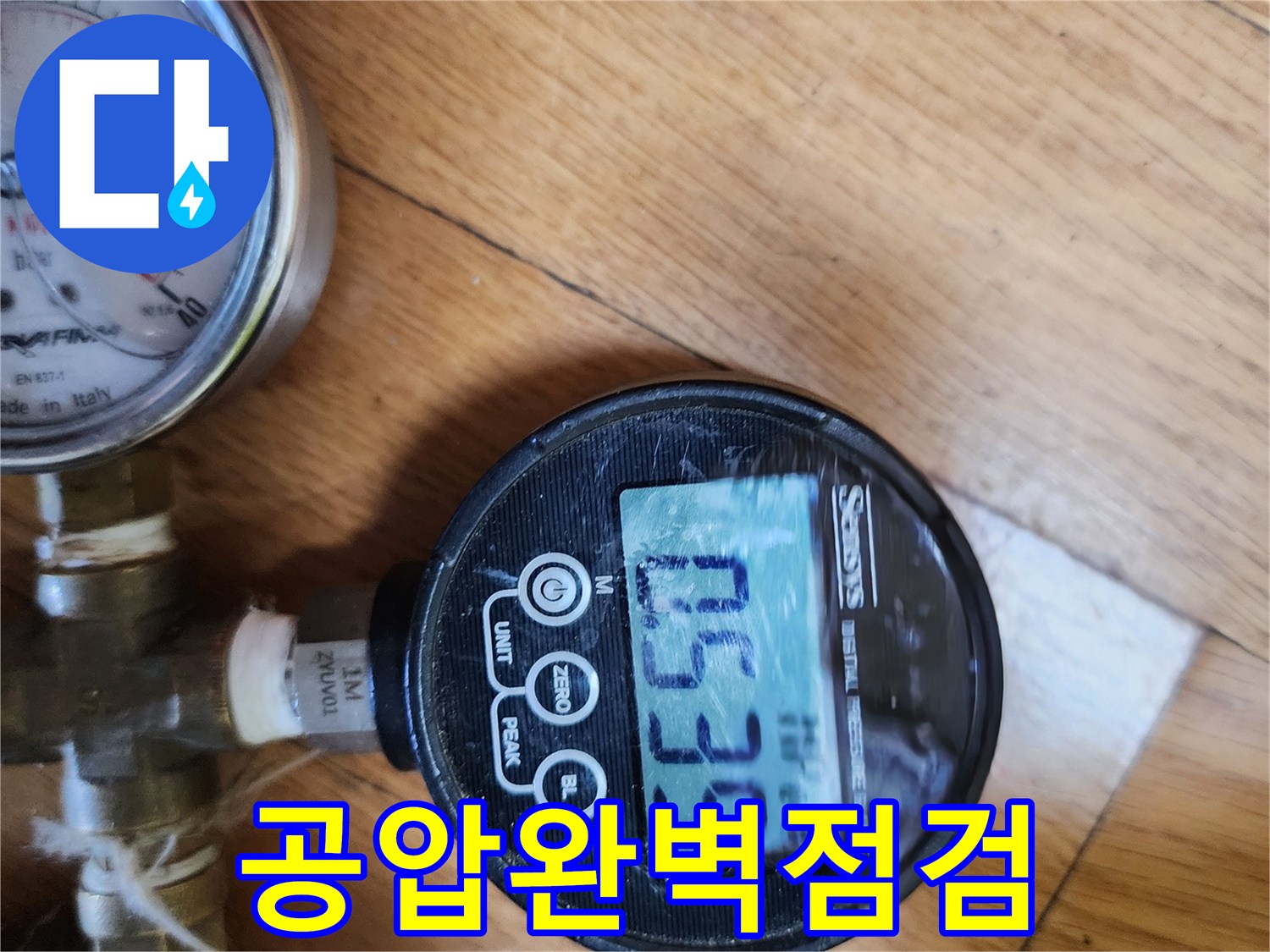 주택 배관 누수 수리 후-공압 테스트를 통해-배관의 모든 부분을-완벽하게 점검하는 과정