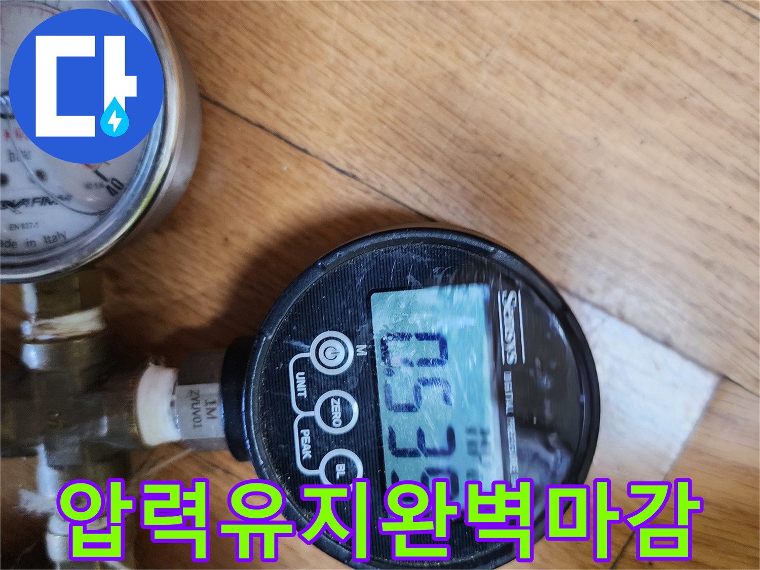 주택 배관 누수 수리 후-압력 유지를 확인하여-완벽하게 마감된-배관 상태를 보여주는 모습