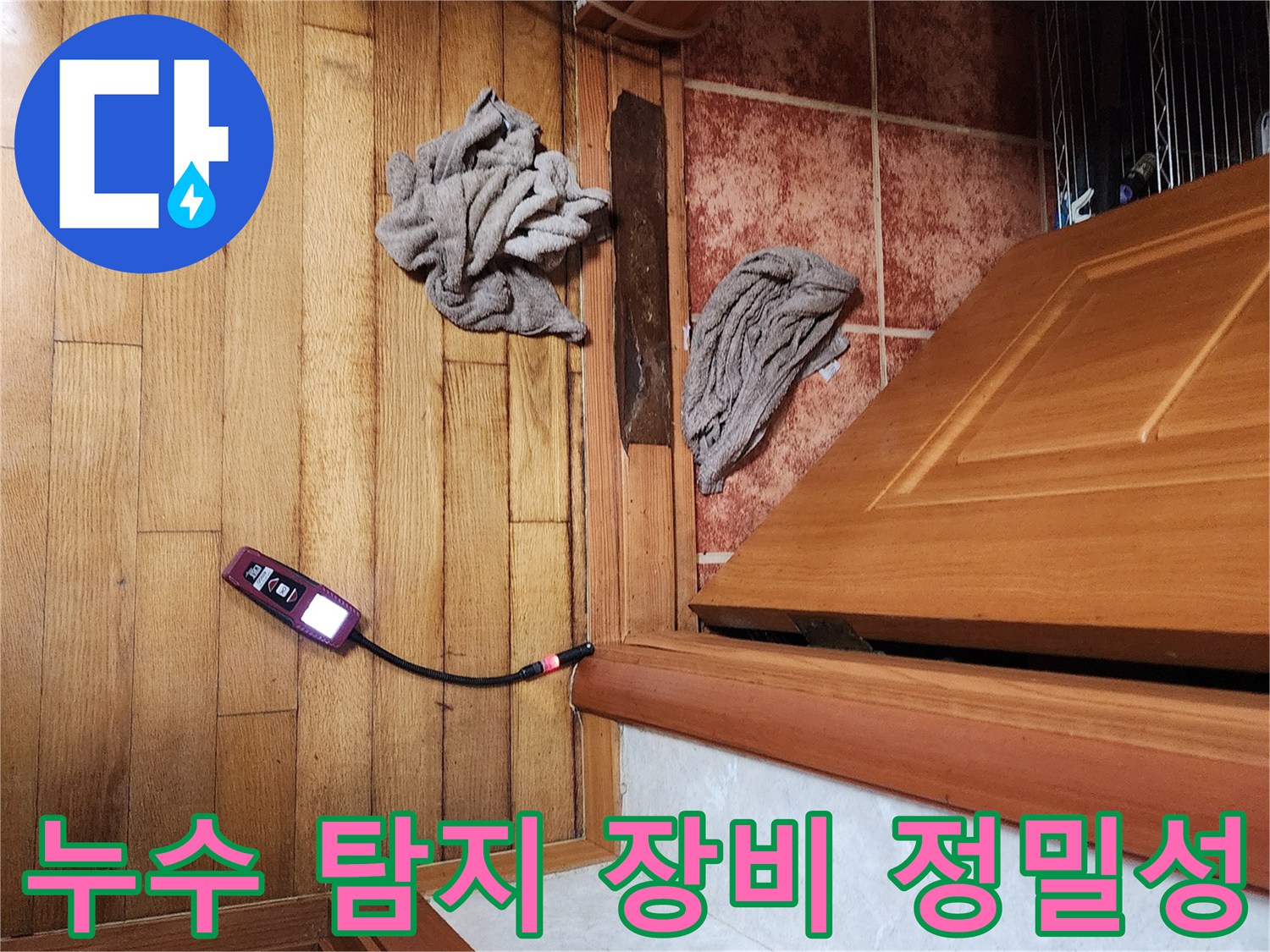 최첨단 가스 탐지 장비를 사용하여-전문가가 누수 지점을 정확히 찾아내는-가스 탐지기의 위력과 정밀성을 보여주는 모습