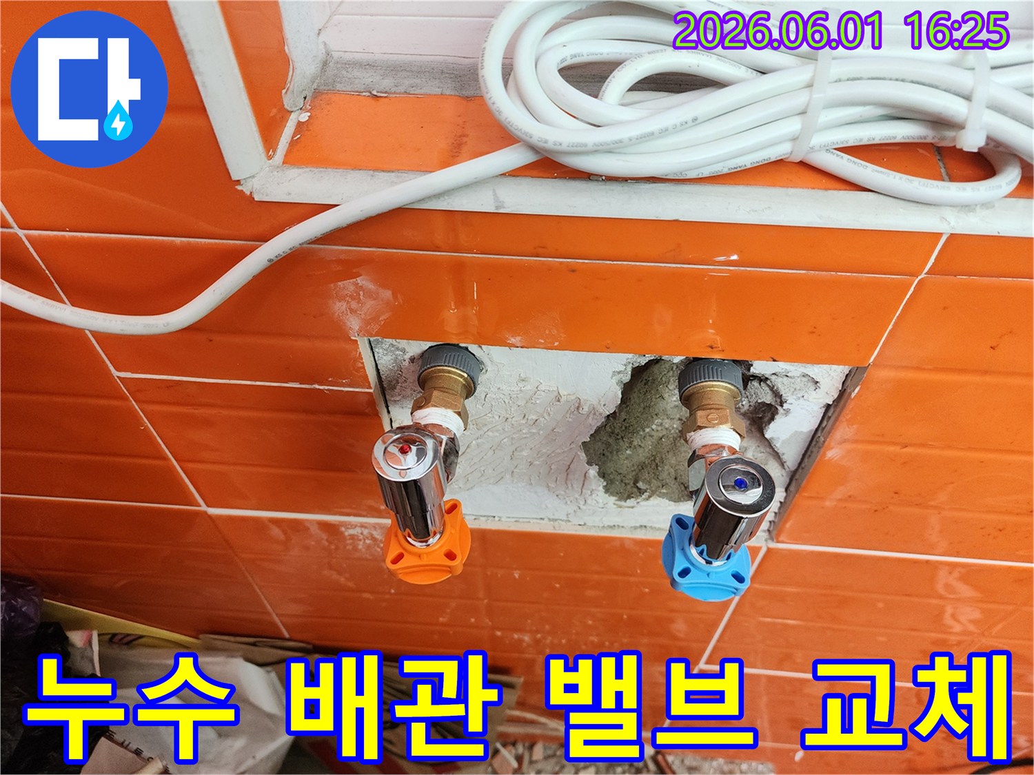 누수-발생-지점의-배관-밸브를-새로운-제품으로-교체하여-문제를-해결하는-작업