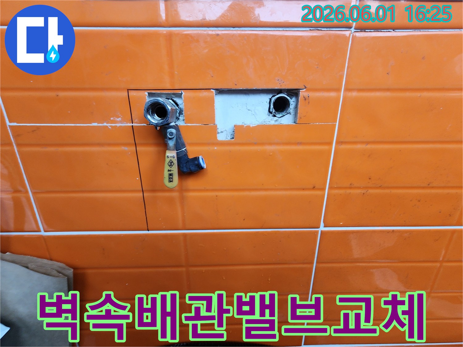 도봉구-아파트-누수-현장에서-배관-점검을-위해-타일을-제거하고-밸브를-설치하는-모습을-보여줍니다.