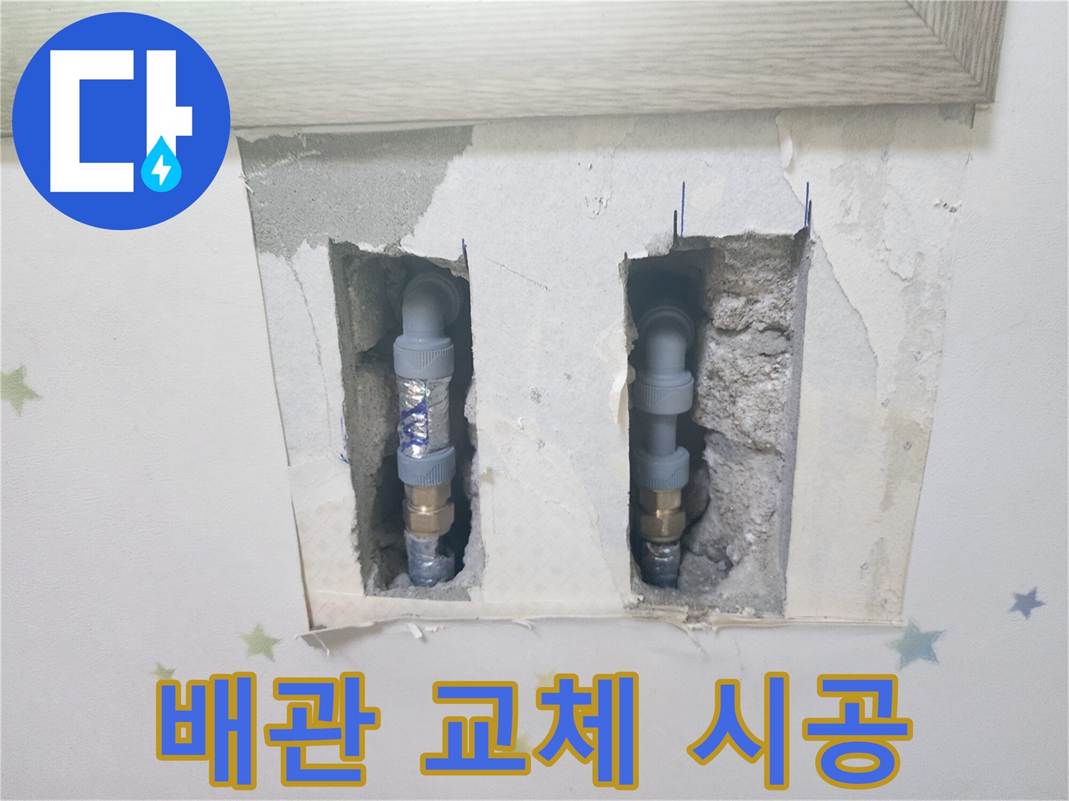 벽 속에서 발견된-누수 배관을-안전하게 교체하기 위해-작업 중인-전문가의 모습