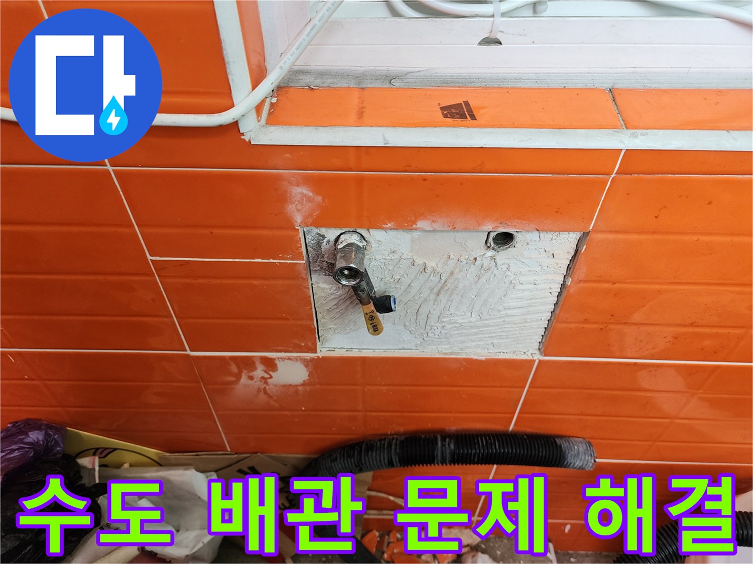 벽면 타일을 제거하고-수도 배관 문제를-전문적으로 해결하기 위해-배관을 수리하는 작업 현장