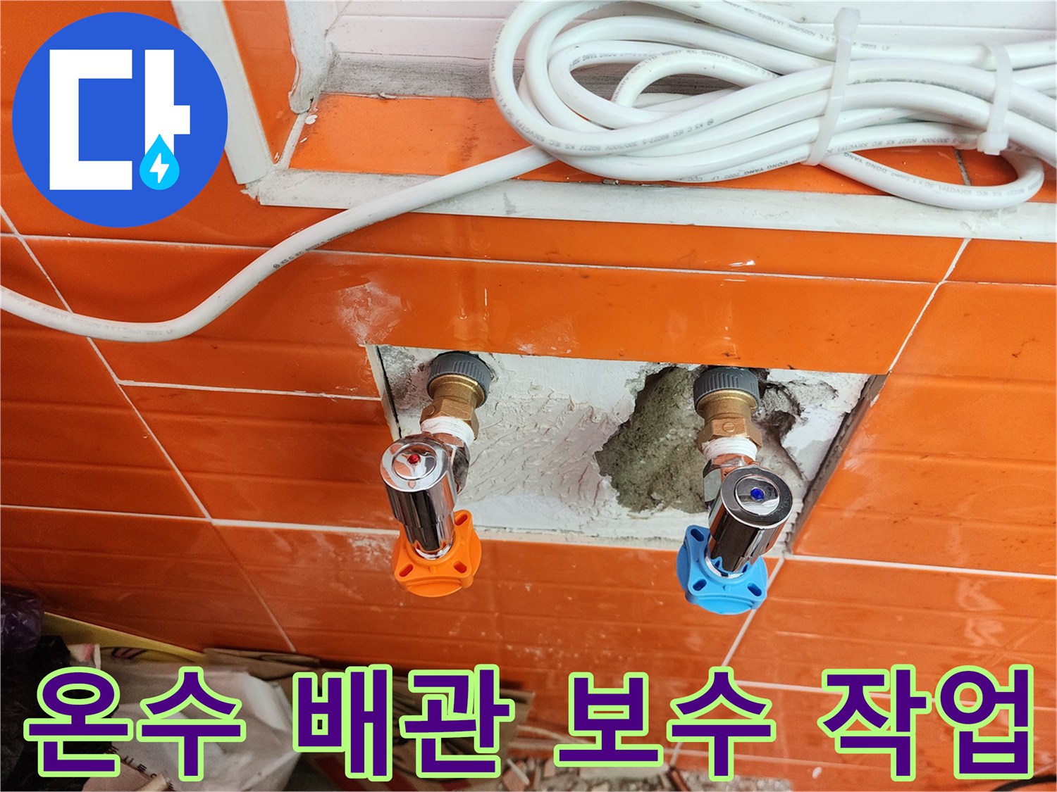 온수-배관-누수를-완벽하게-보수하기-위해-새로운-밸브를-설치하는-전문-작업