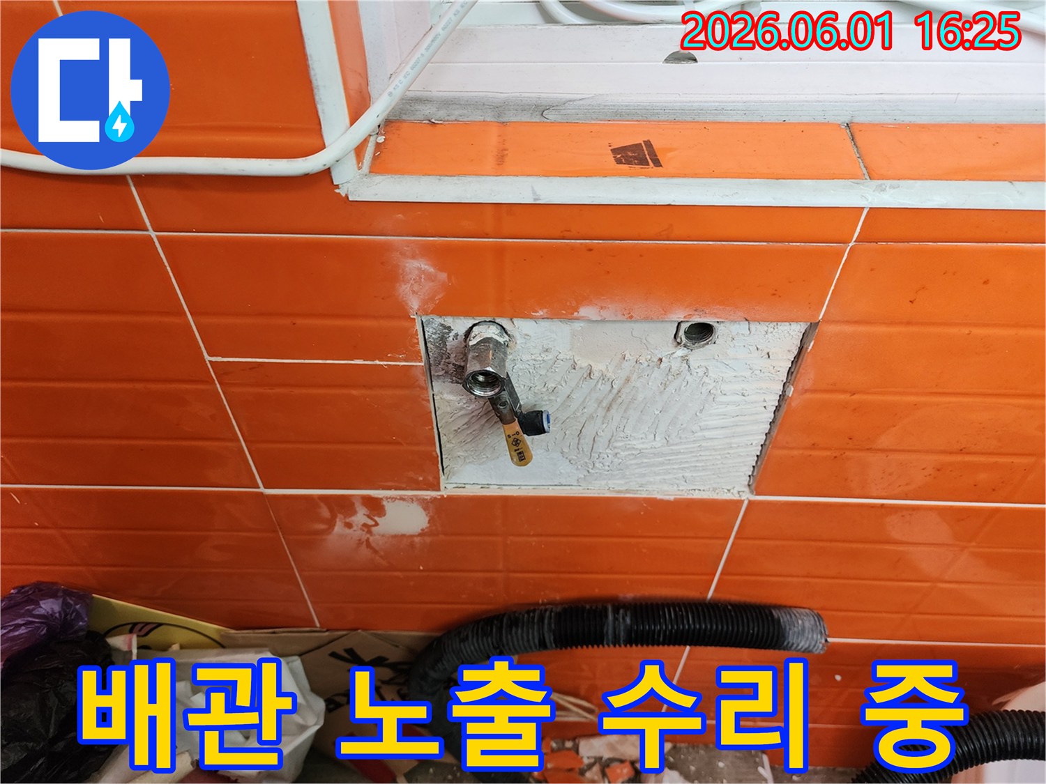 욕실 벽면의-타일을 제거하고-누수된 배관을 수리하기 위해-작업 중인 현장 모습